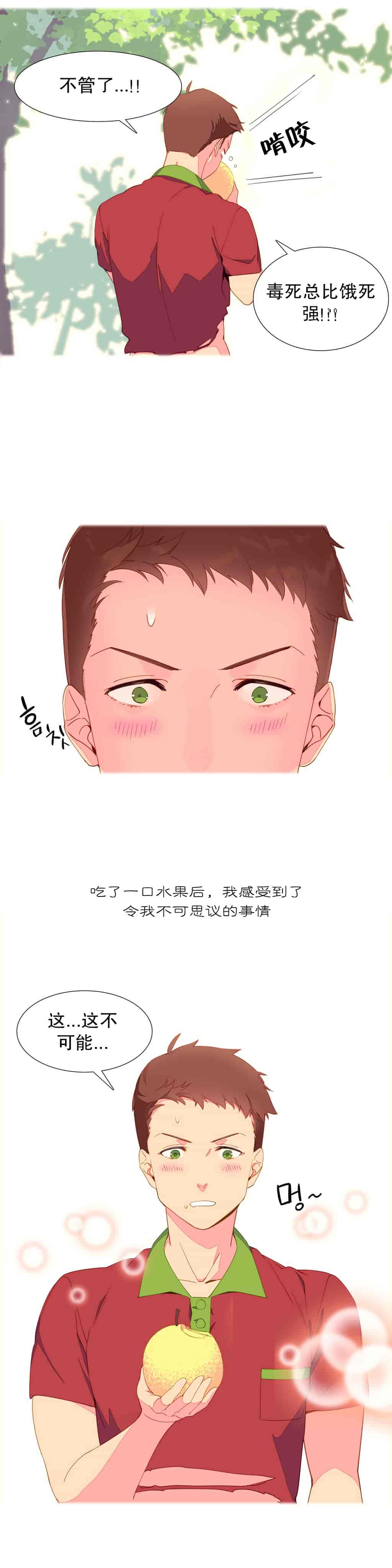 汉化版-[Tankguy, ROZER] A World That I Rule Ch.01-41(END)[aaatwist汉化]_第3集