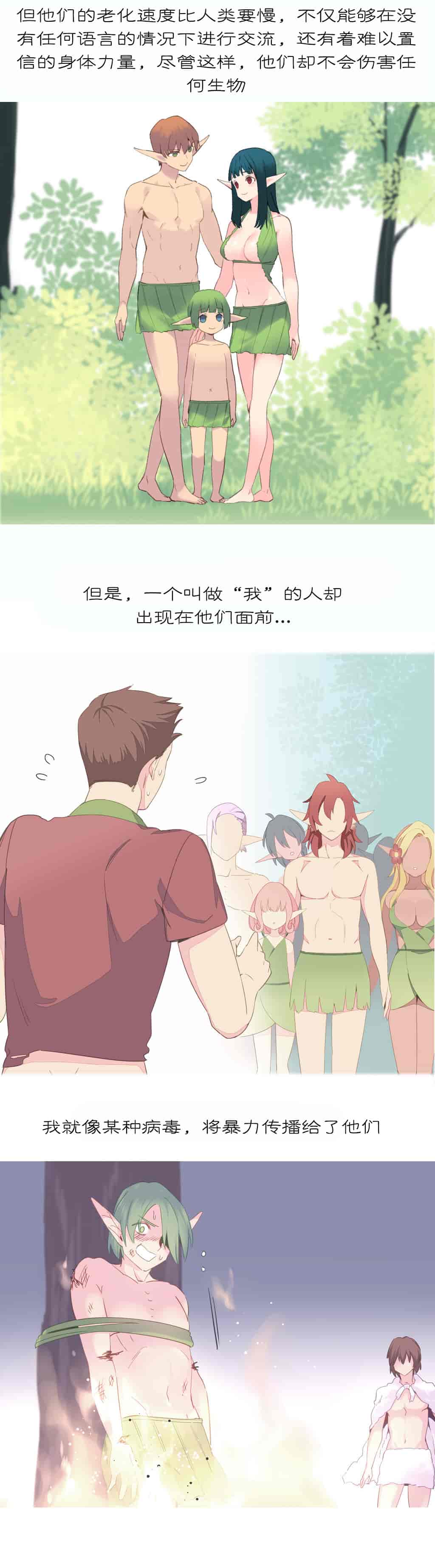 汉化版-[Tankguy, ROZER] A World That I Rule Ch.01-41(END)[aaatwist汉化]_第31集