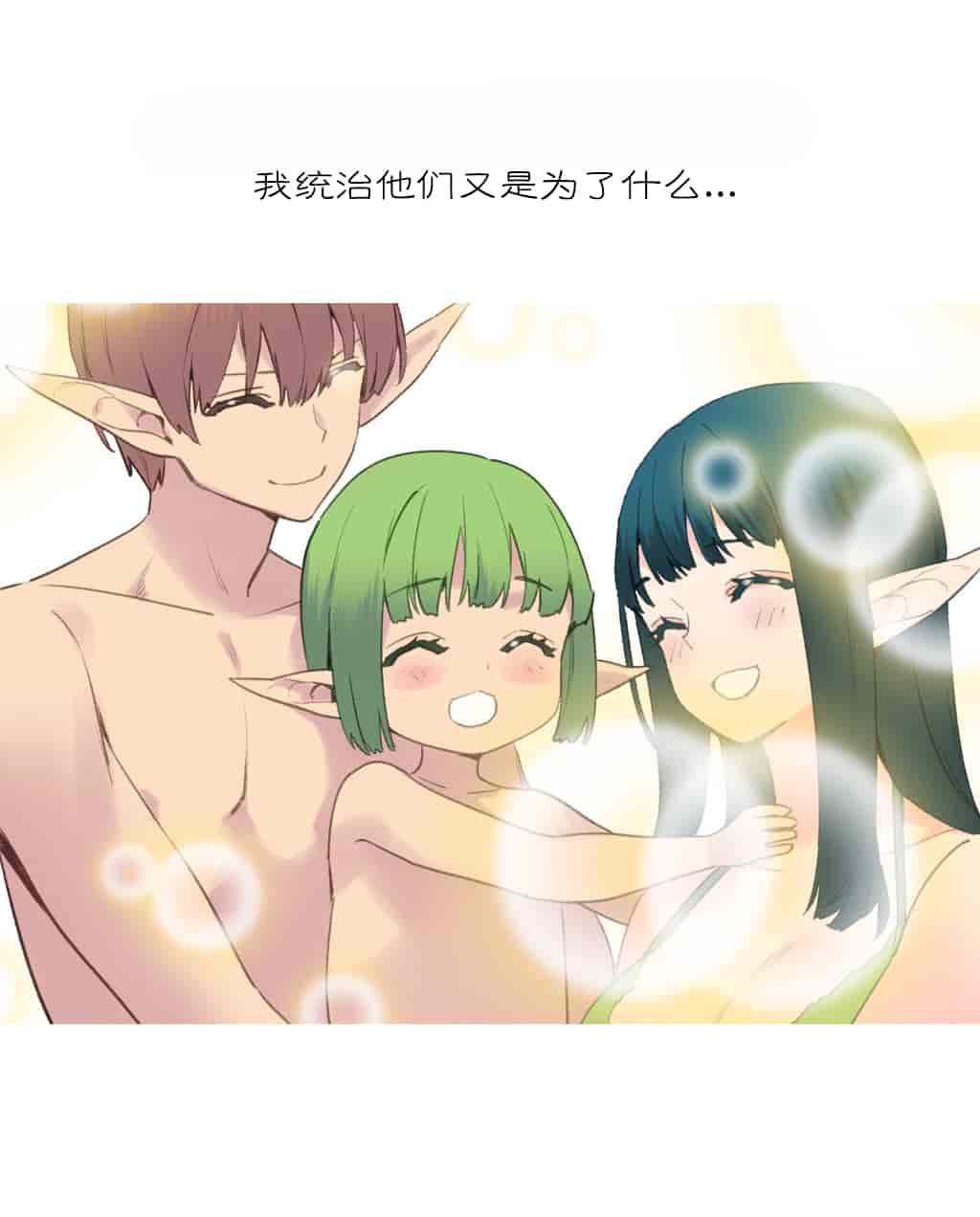 汉化版-[Tankguy, ROZER] A World That I Rule Ch.01-41(END)[aaatwist汉化]_第31集