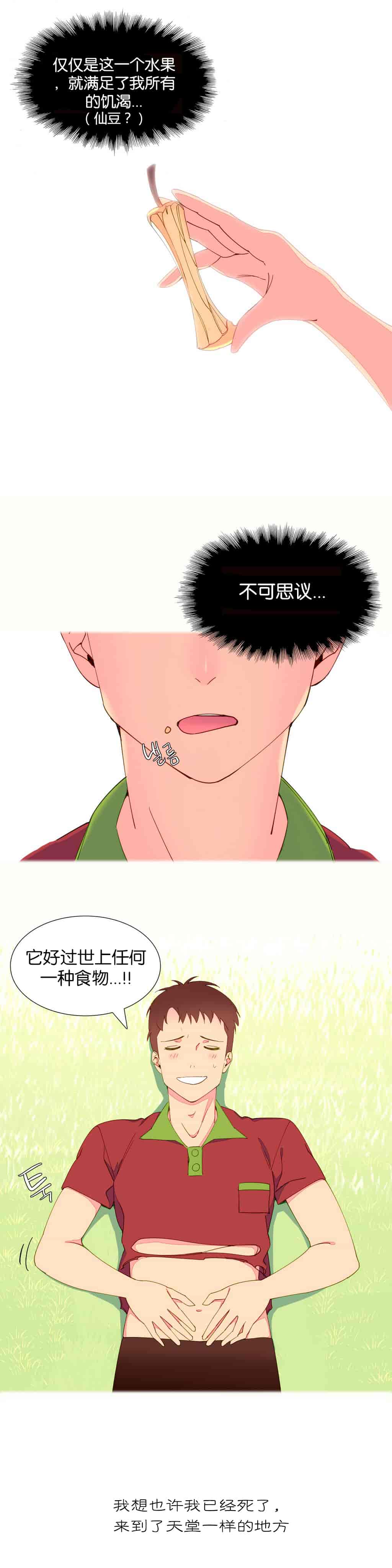 汉化版-[Tankguy, ROZER] A World That I Rule Ch.01-41(END)[aaatwist汉化]_第4集