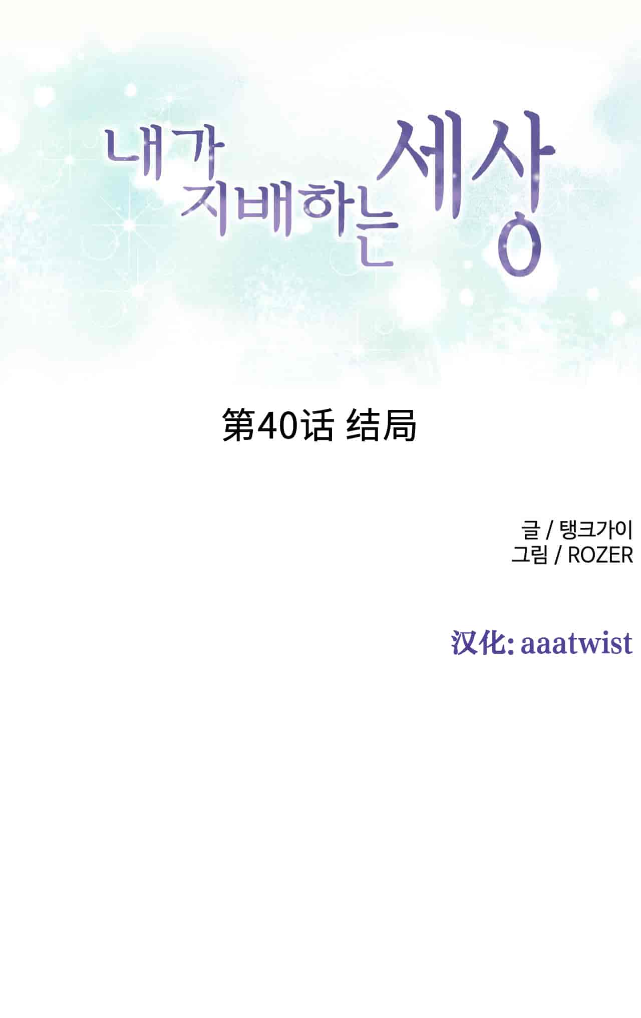 汉化版-[Tankguy, ROZER] A World That I Rule Ch.01-41(END)[aaatwist汉化]_第32集
