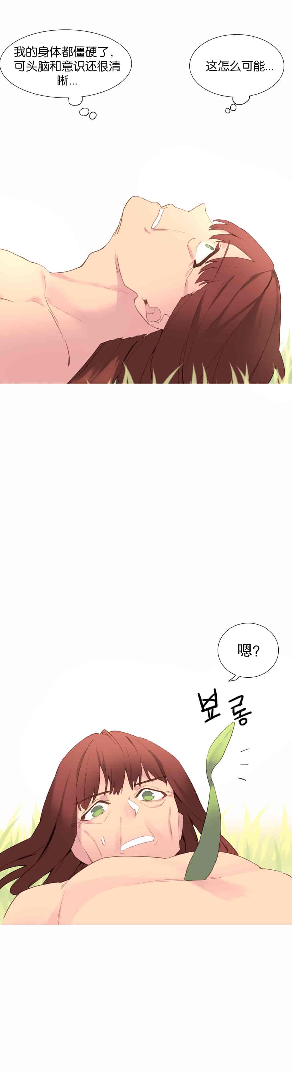 汉化版-[Tankguy, ROZER] A World That I Rule Ch.01-41(END)[aaatwist汉化]_第32集