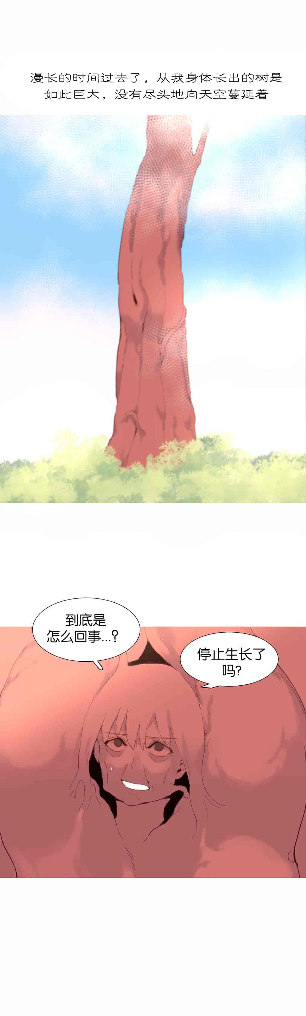 汉化版-[Tankguy, ROZER] A World That I Rule Ch.01-41(END)[aaatwist汉化]_第32集