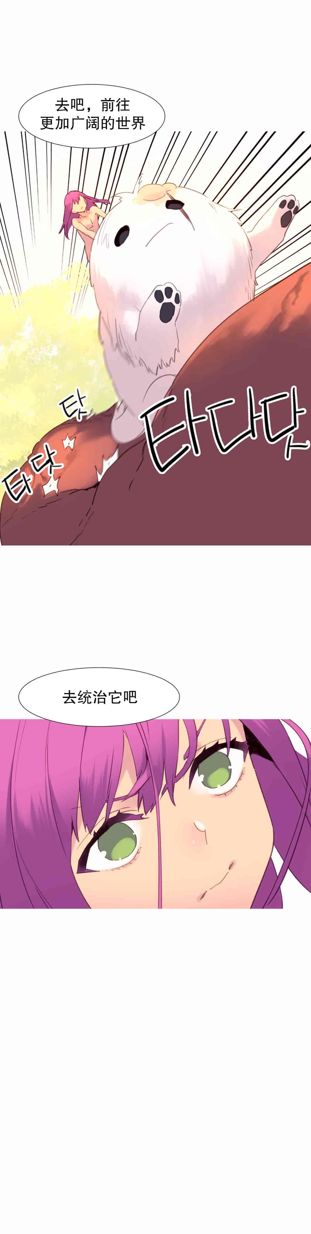 汉化版-[Tankguy, ROZER] A World That I Rule Ch.01-41(END)[aaatwist汉化]_第33集