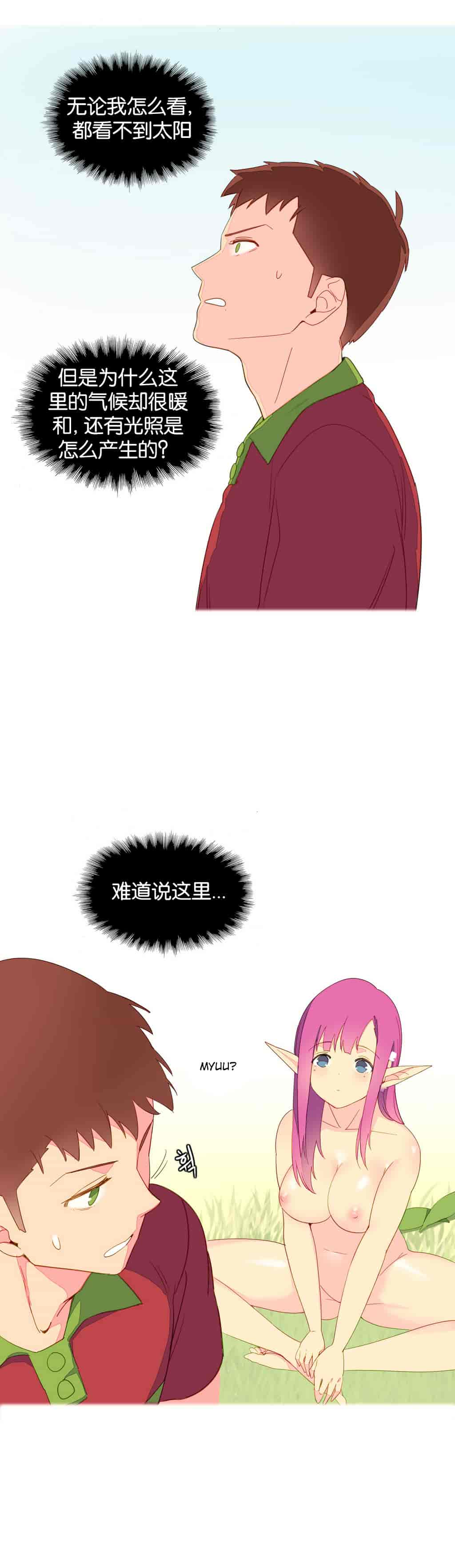 汉化版-[Tankguy, ROZER] A World That I Rule Ch.01-41(END)[aaatwist汉化]_第4集