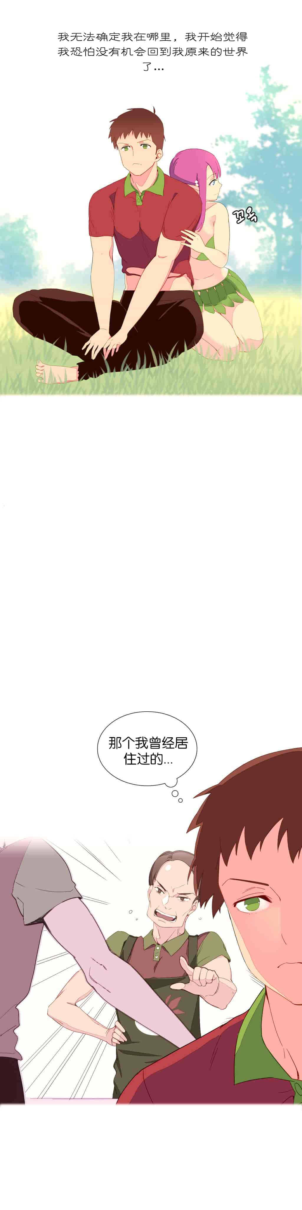 汉化版-[Tankguy, ROZER] A World That I Rule Ch.01-41(END)[aaatwist汉化]_第4集