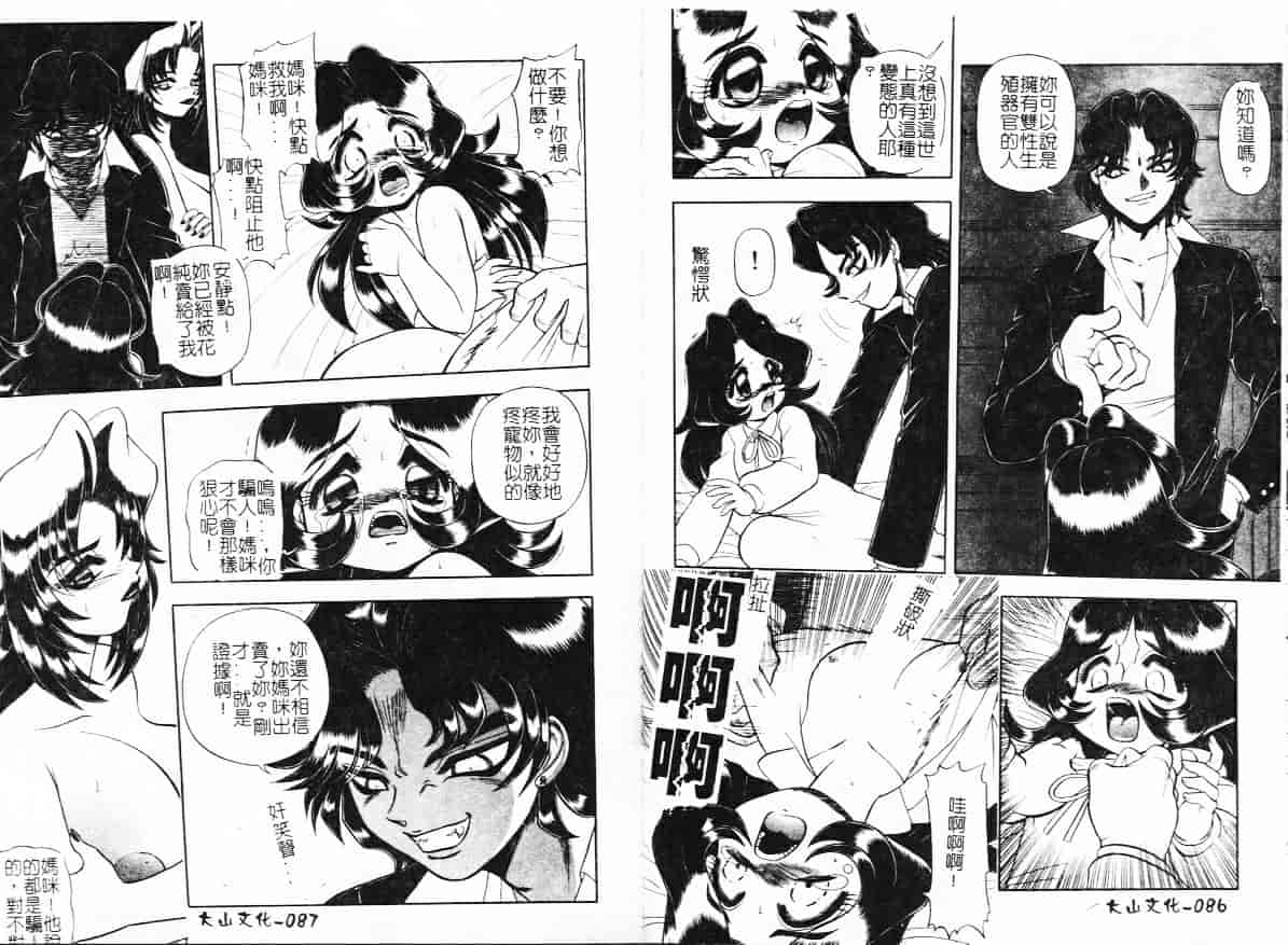 汉化版-[WING☆BIRD] 罪と罰の牢獄_第2集