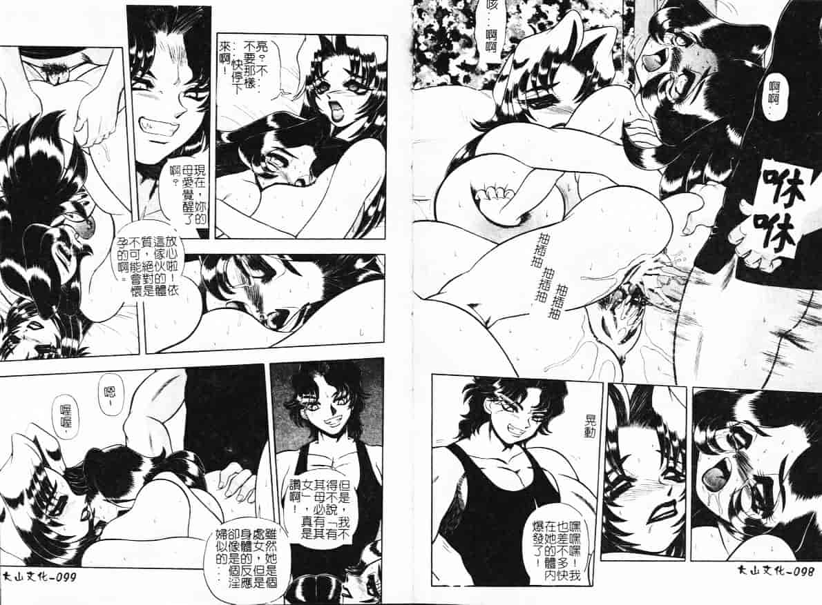 汉化版-[WING☆BIRD] 罪と罰の牢獄_第3集