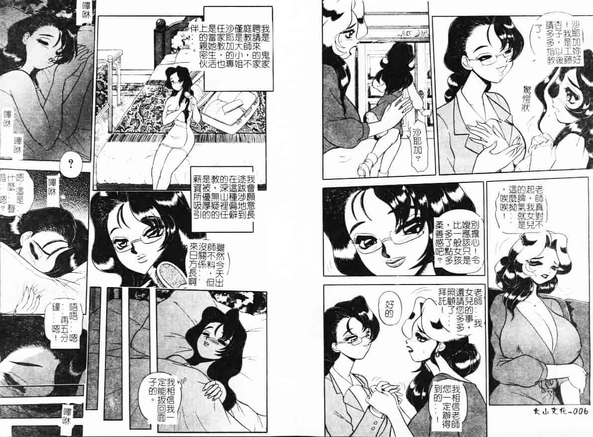 汉化版-[WING☆BIRD] 罪と罰の牢獄_第1集
