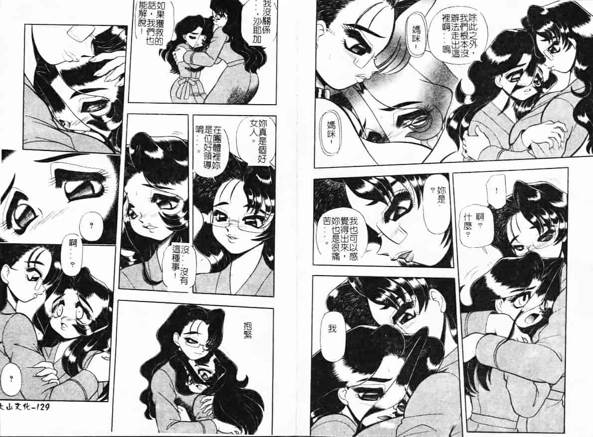 汉化版-[WING☆BIRD] 罪と罰の牢獄_第3集