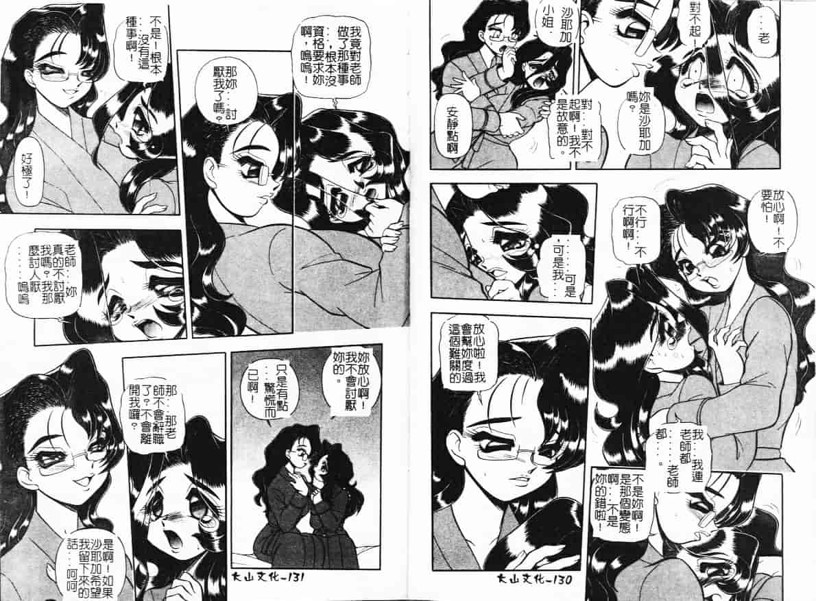汉化版-[WING☆BIRD] 罪と罰の牢獄_第3集