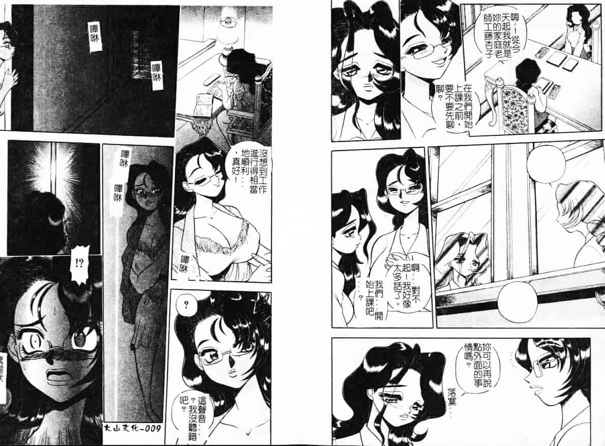 汉化版-[WING☆BIRD] 罪と罰の牢獄_第1集