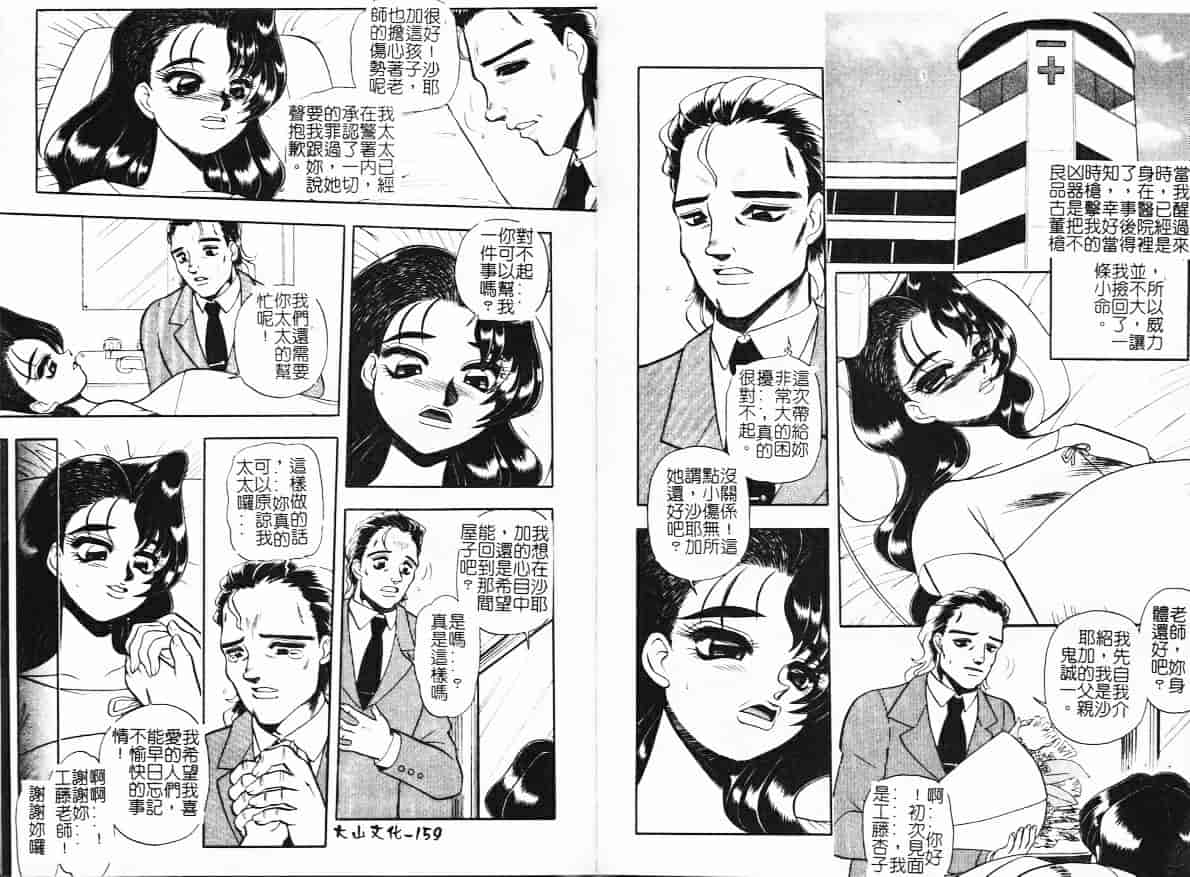 汉化版-[WING☆BIRD] 罪と罰の牢獄_第4集