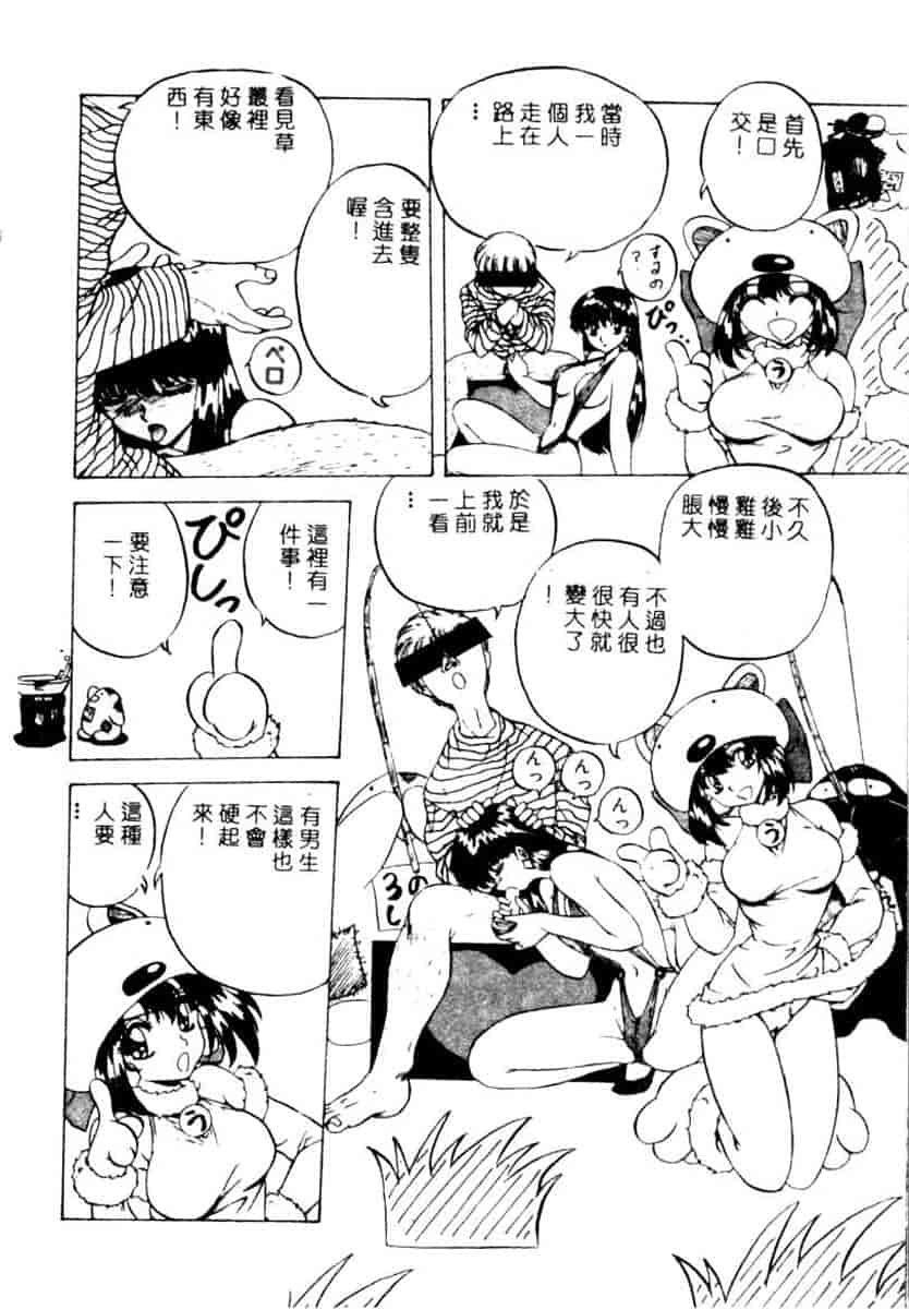 汉化版-[YO-KA] か。_第6集