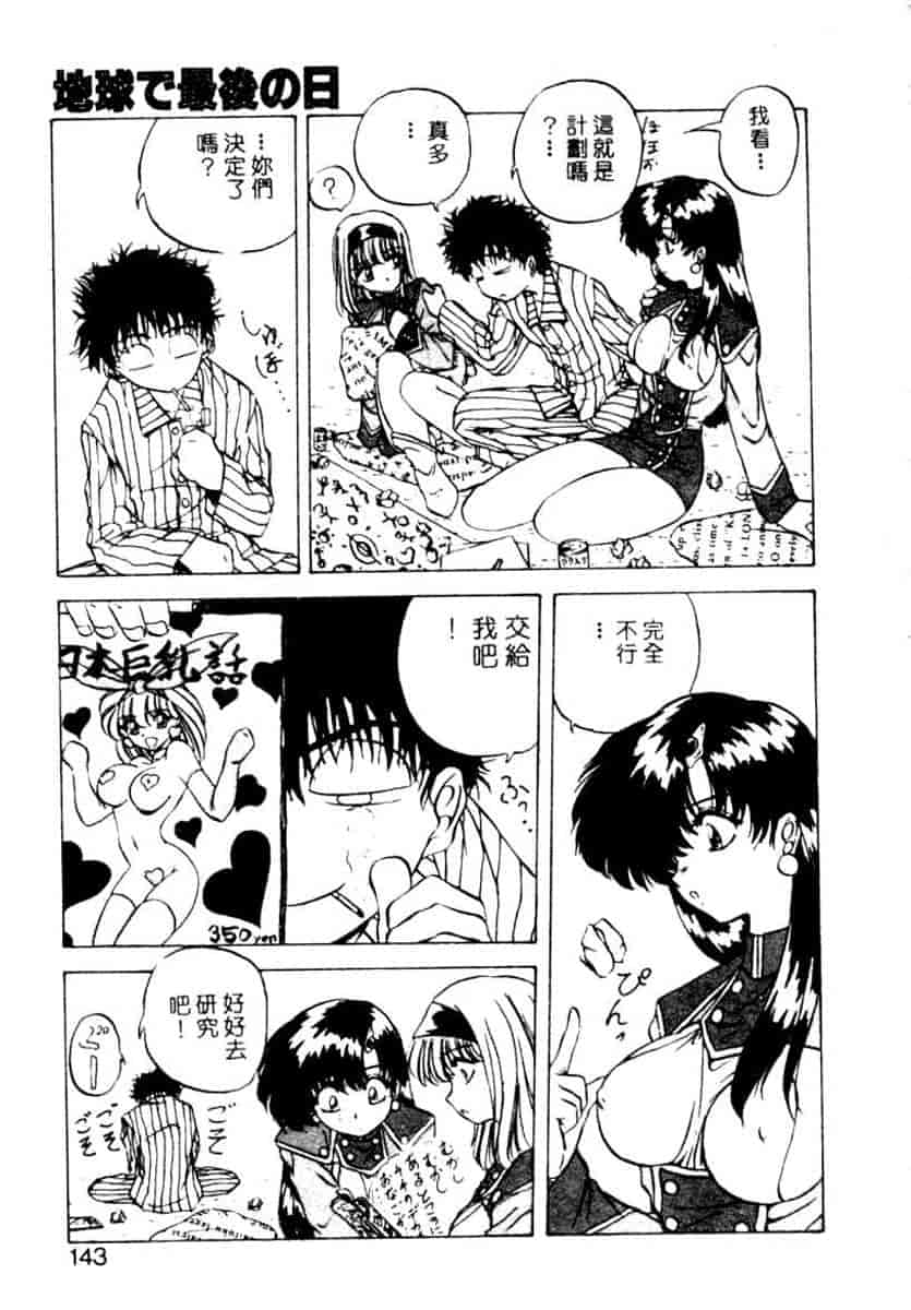 汉化版-[YO-KA] か。_第6集