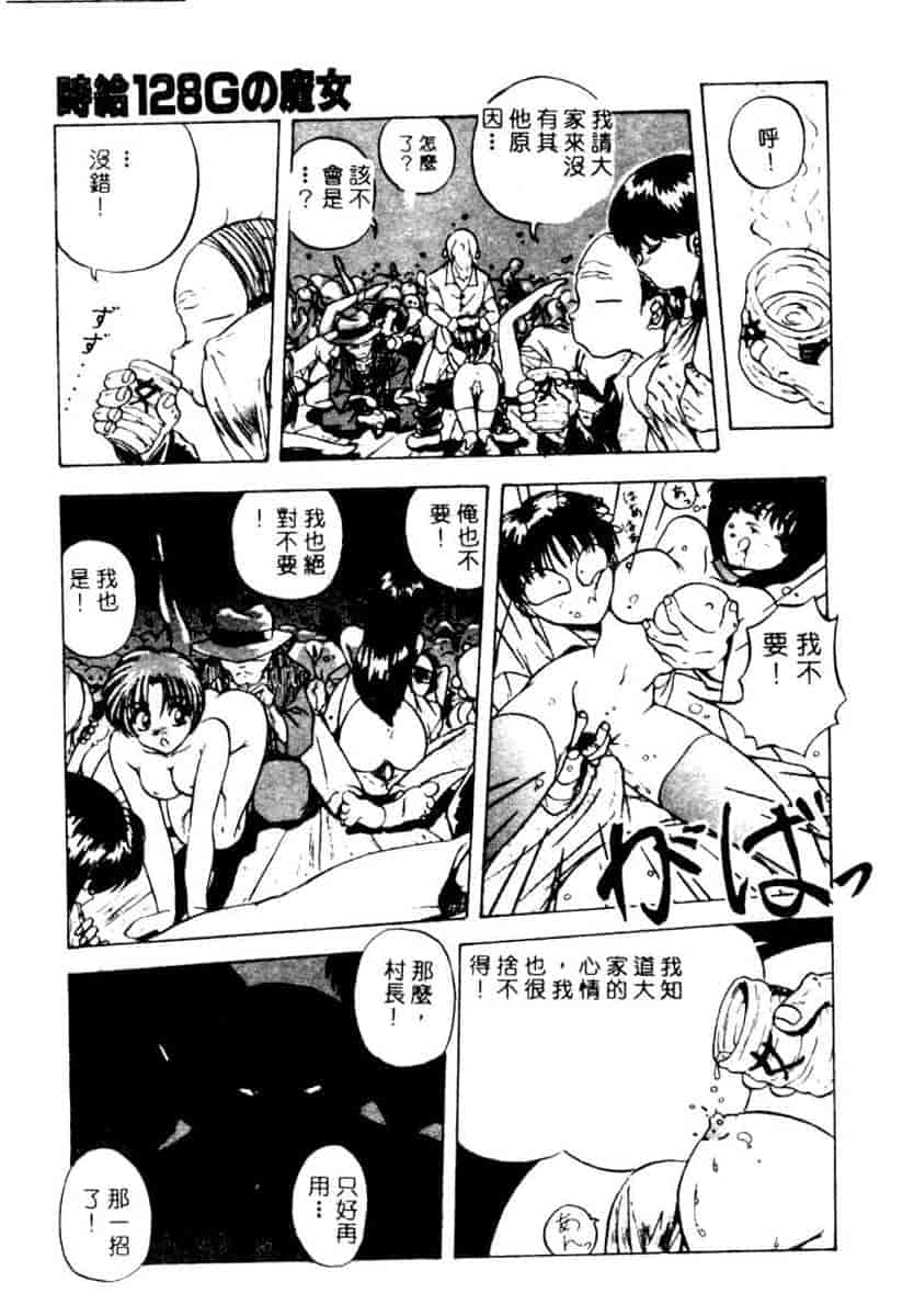 汉化版-[YO-KA] か。_第7集