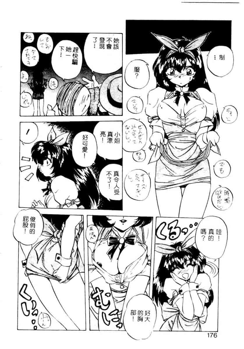 汉化版-[YO-KA] か。_第7集
