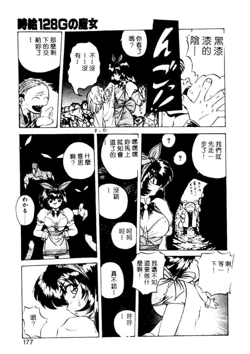 汉化版-[YO-KA] か。_第7集