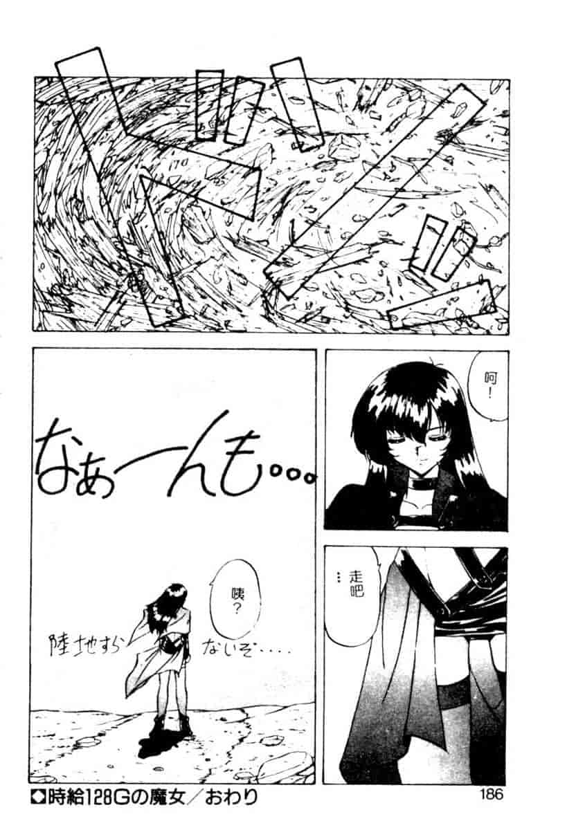汉化版-[YO-KA] か。_第8集