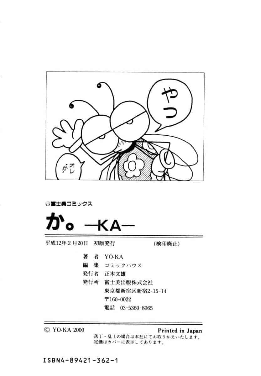 汉化版-[YO-KA] か。_第8集