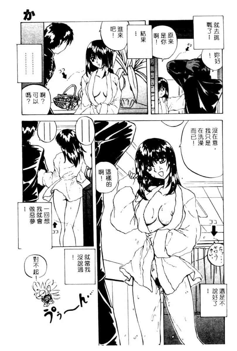 汉化版-[YO-KA] か。_第2集