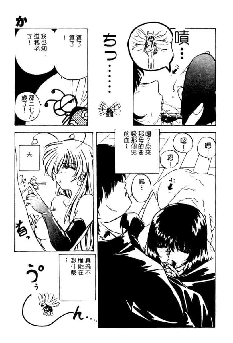 汉化版-[YO-KA] か。_第2集