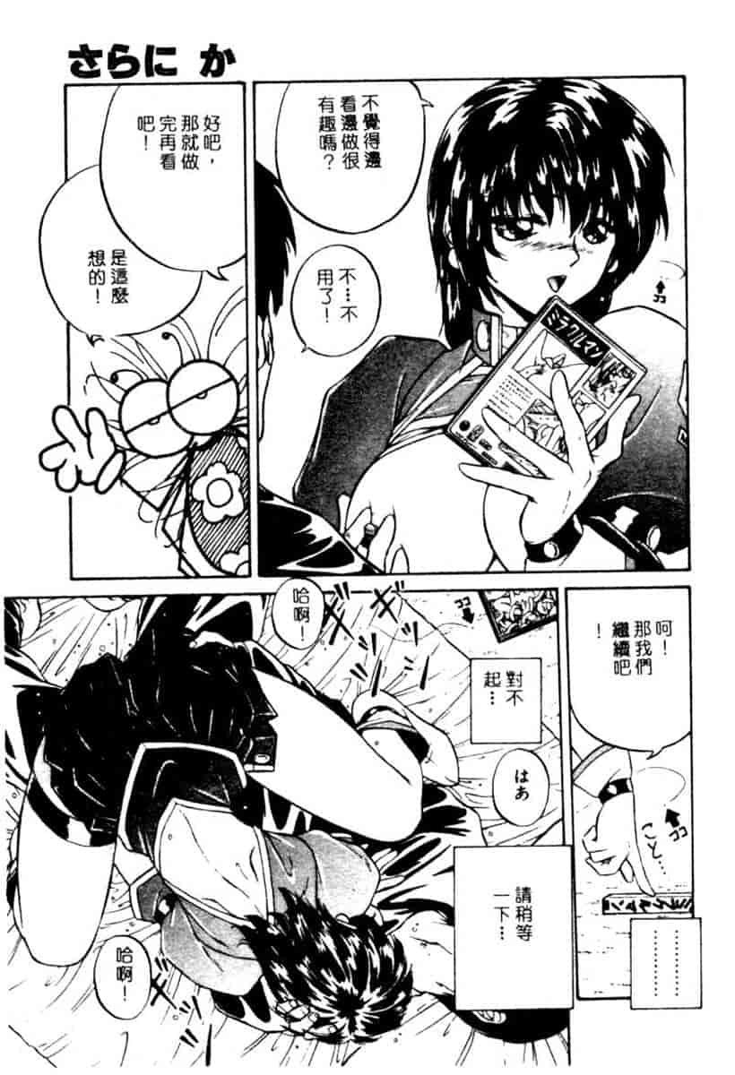 汉化版-[YO-KA] か。_第3集