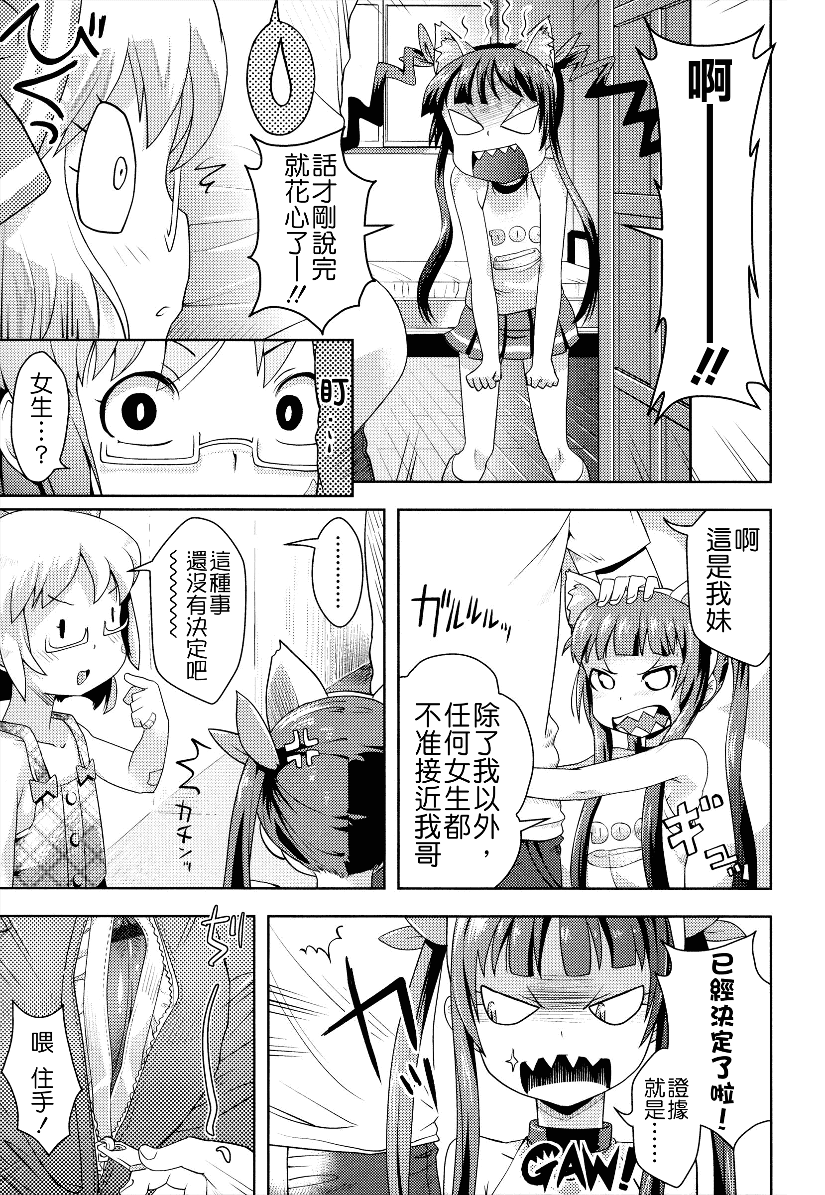 汉化版-[Yam] お兄ちゃんの好きにしてっ！？ [24H] [Badluck1205#42]_第1集