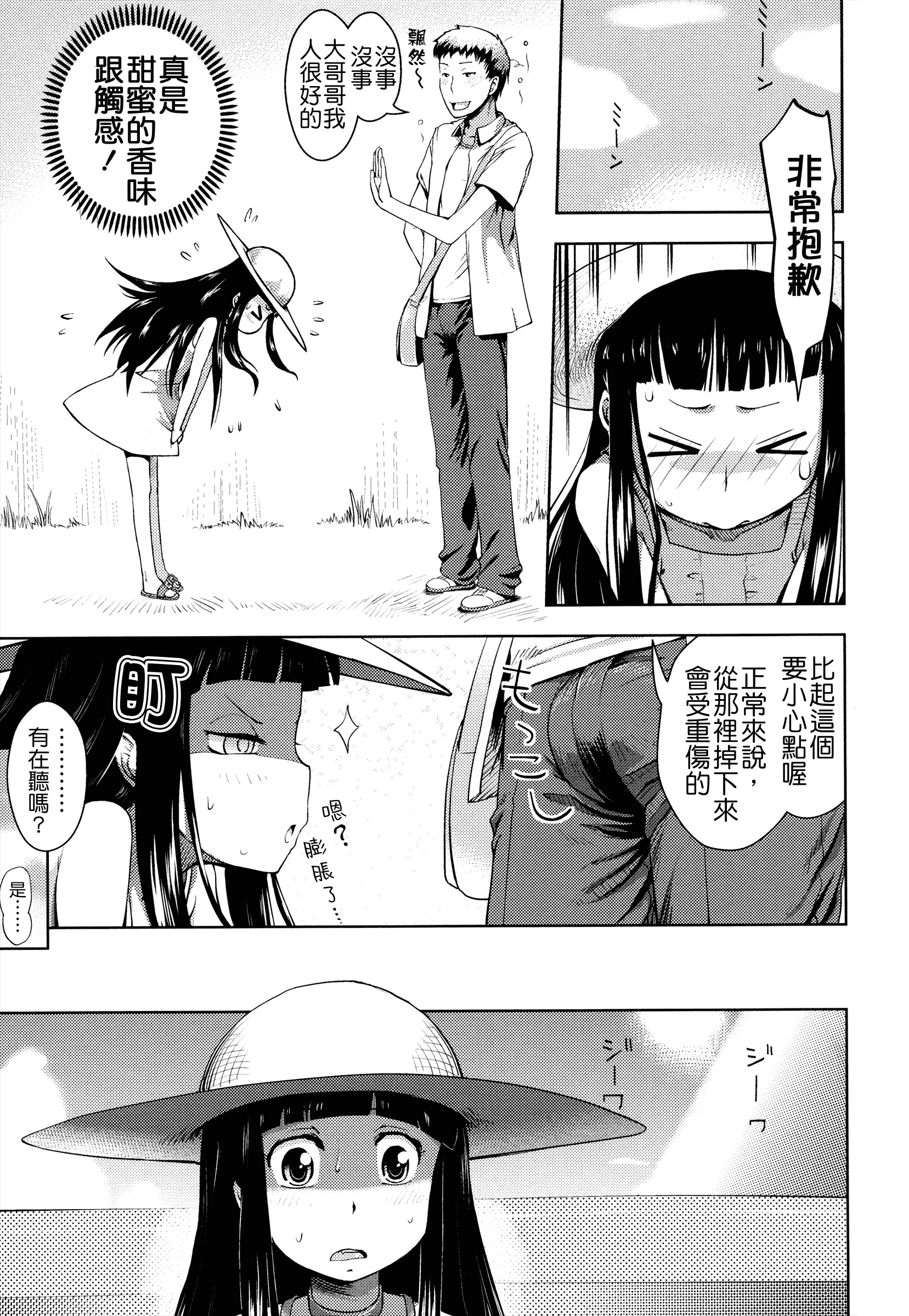 汉化版-[Yam] お兄ちゃんの好きにしてっ！？ [24H] [Badluck1205#42]_第4集