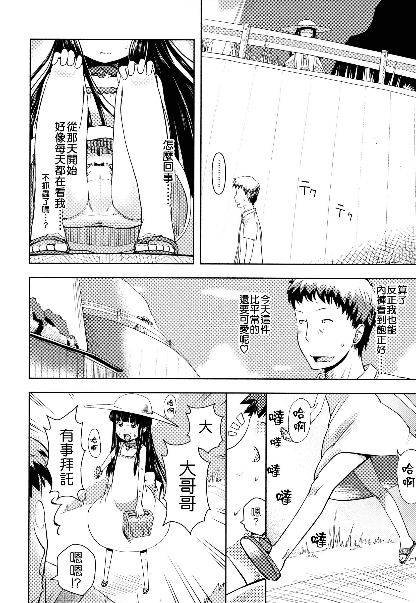 汉化版-[Yam] お兄ちゃんの好きにしてっ！？ [24H] [Badluck1205#42]_第5集