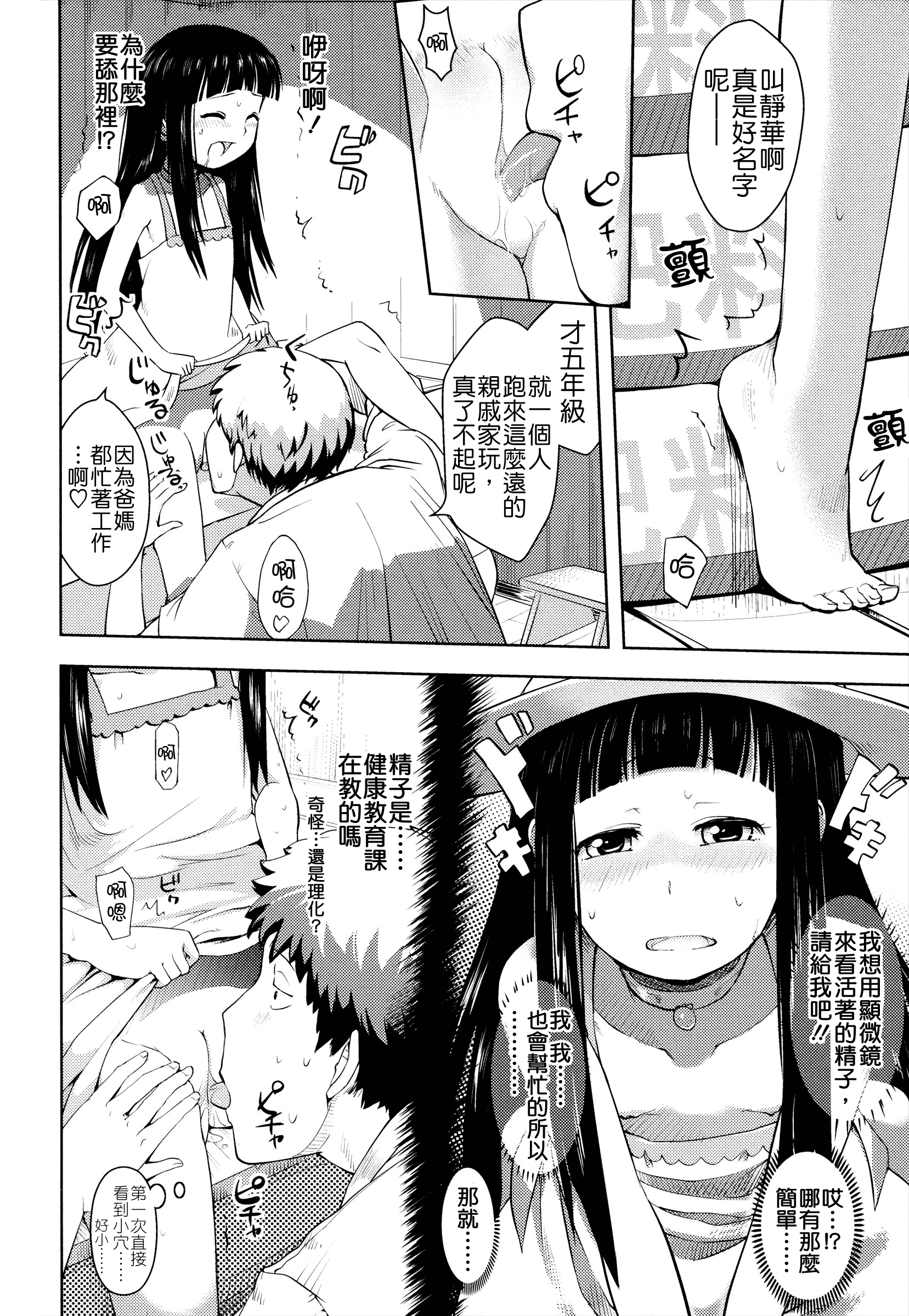 汉化版-[Yam] お兄ちゃんの好きにしてっ！？ [24H] [Badluck1205#42]_第5集