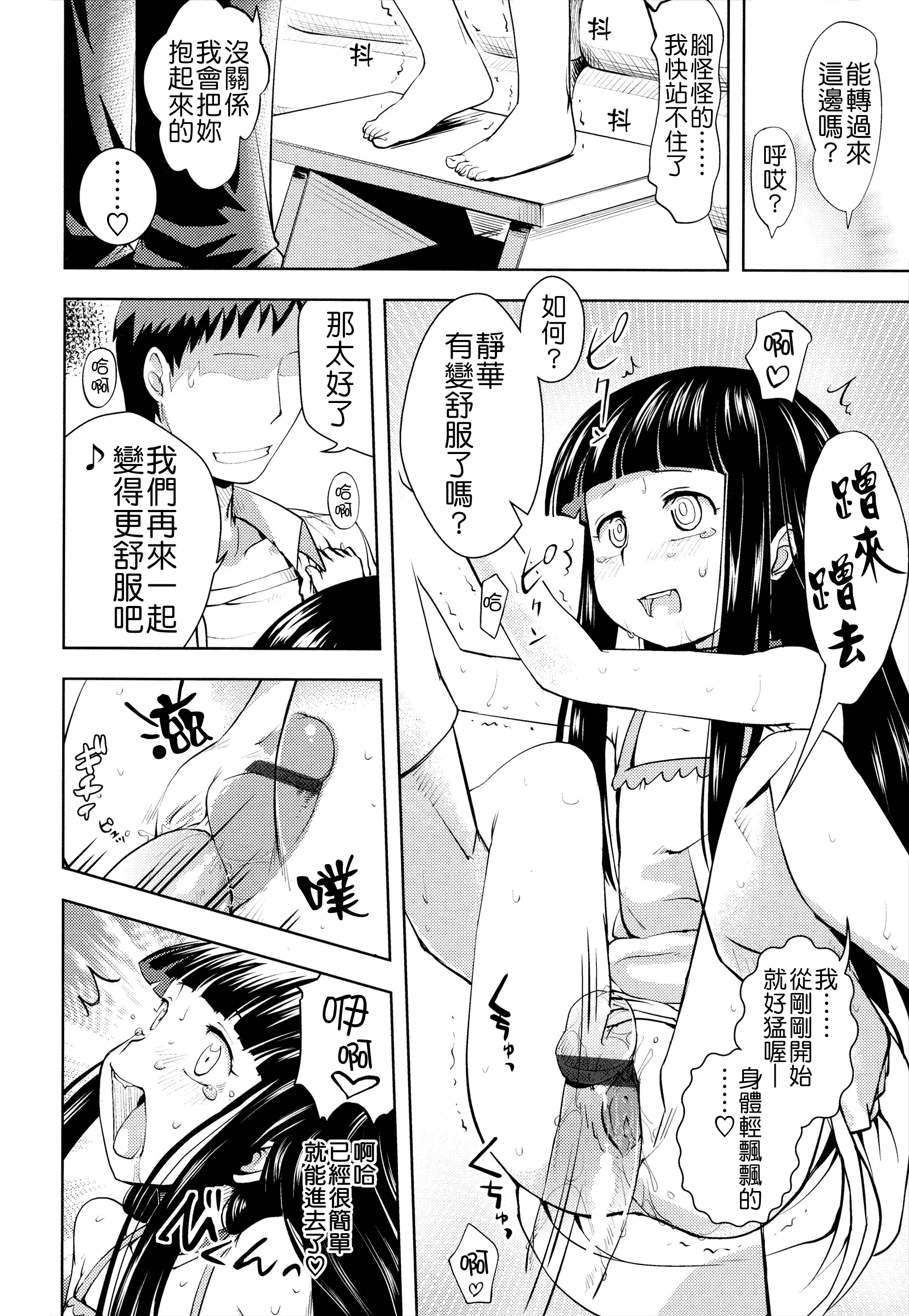 汉化版-[Yam] お兄ちゃんの好きにしてっ！？ [24H] [Badluck1205#42]_第5集