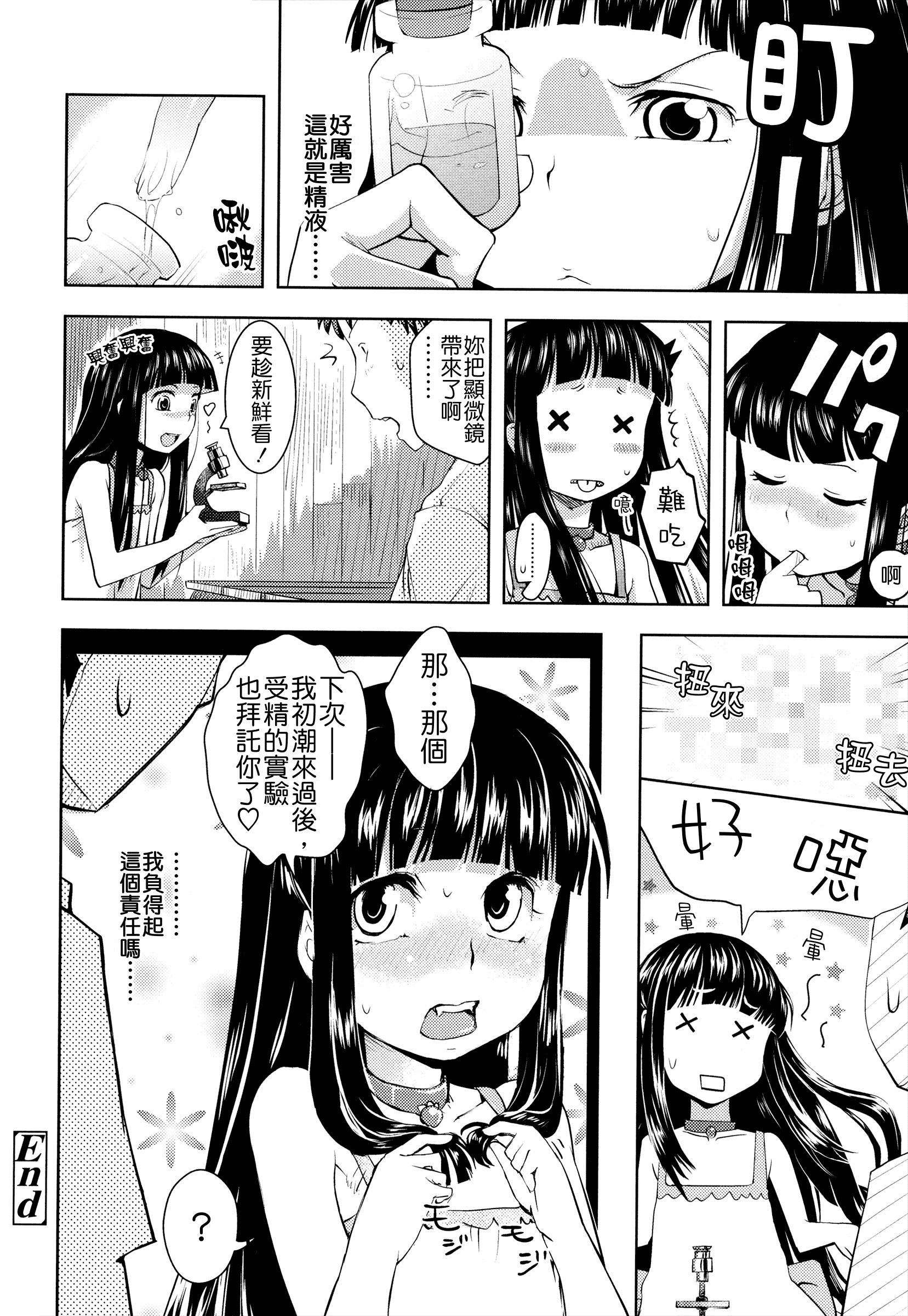 汉化版-[Yam] お兄ちゃんの好きにしてっ！？ [24H] [Badluck1205#42]_第5集