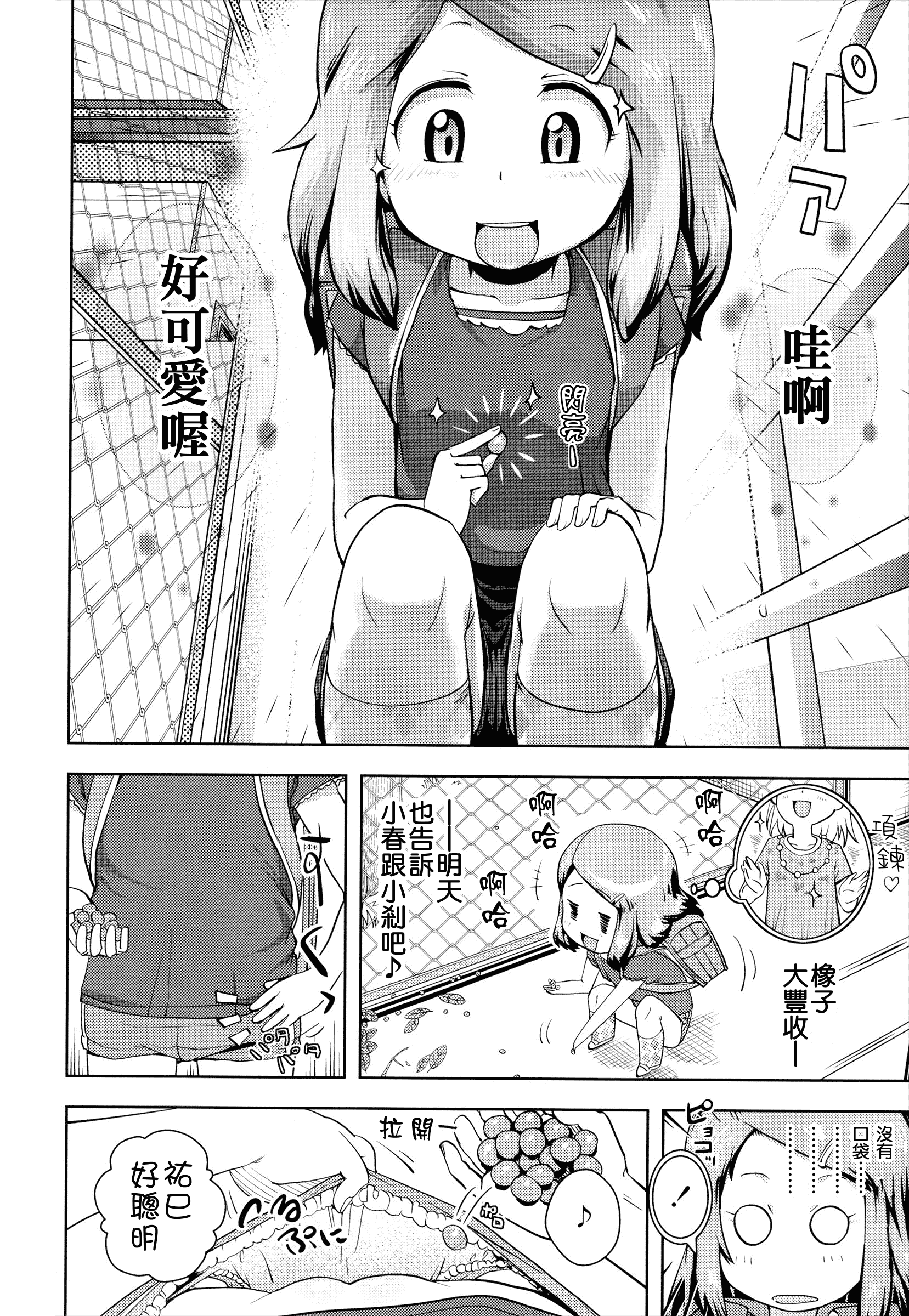 汉化版-[Yam] お兄ちゃんの好きにしてっ！？ [24H] [Badluck1205#42]_第5集