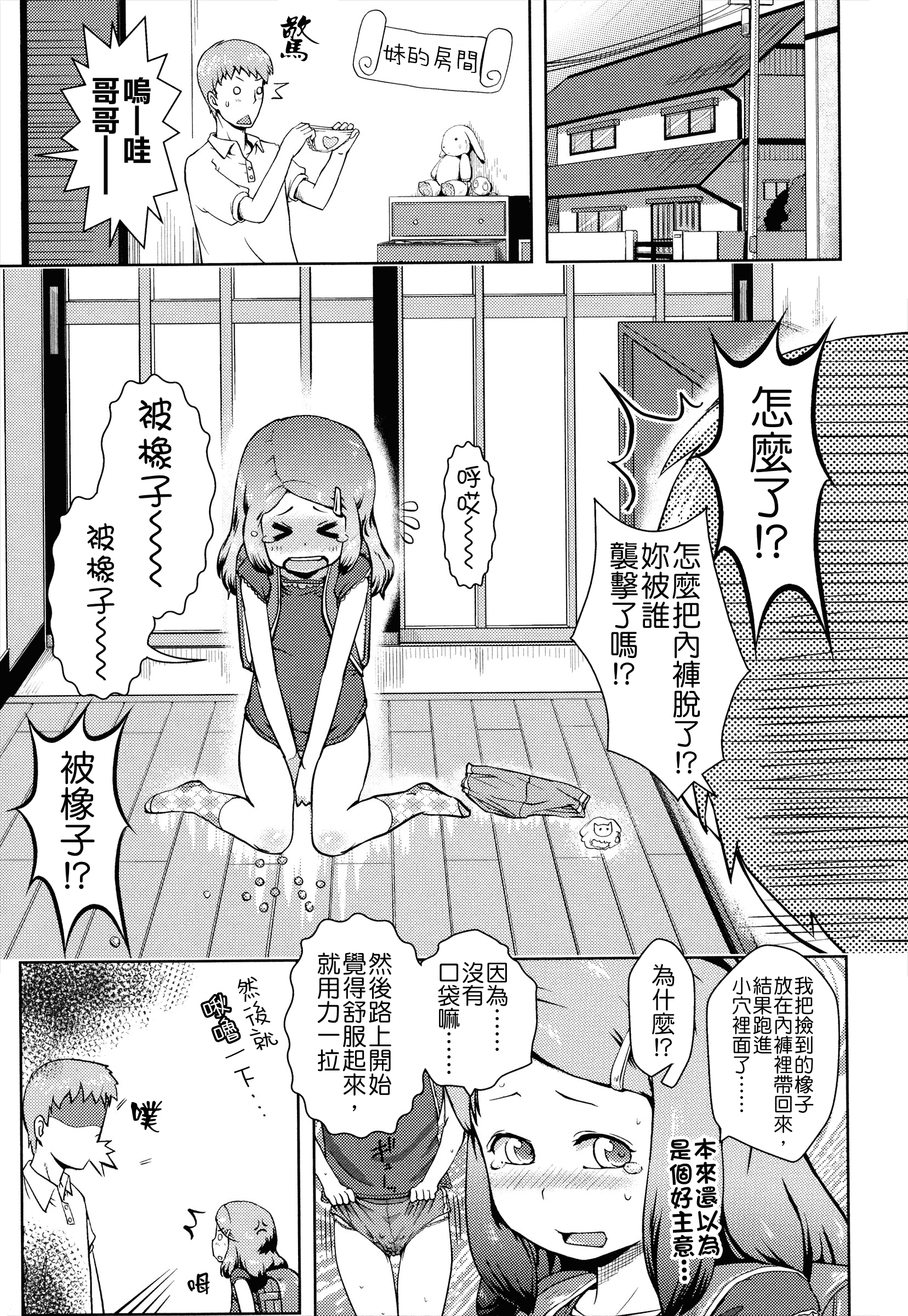 汉化版-[Yam] お兄ちゃんの好きにしてっ！？ [24H] [Badluck1205#42]_第5集