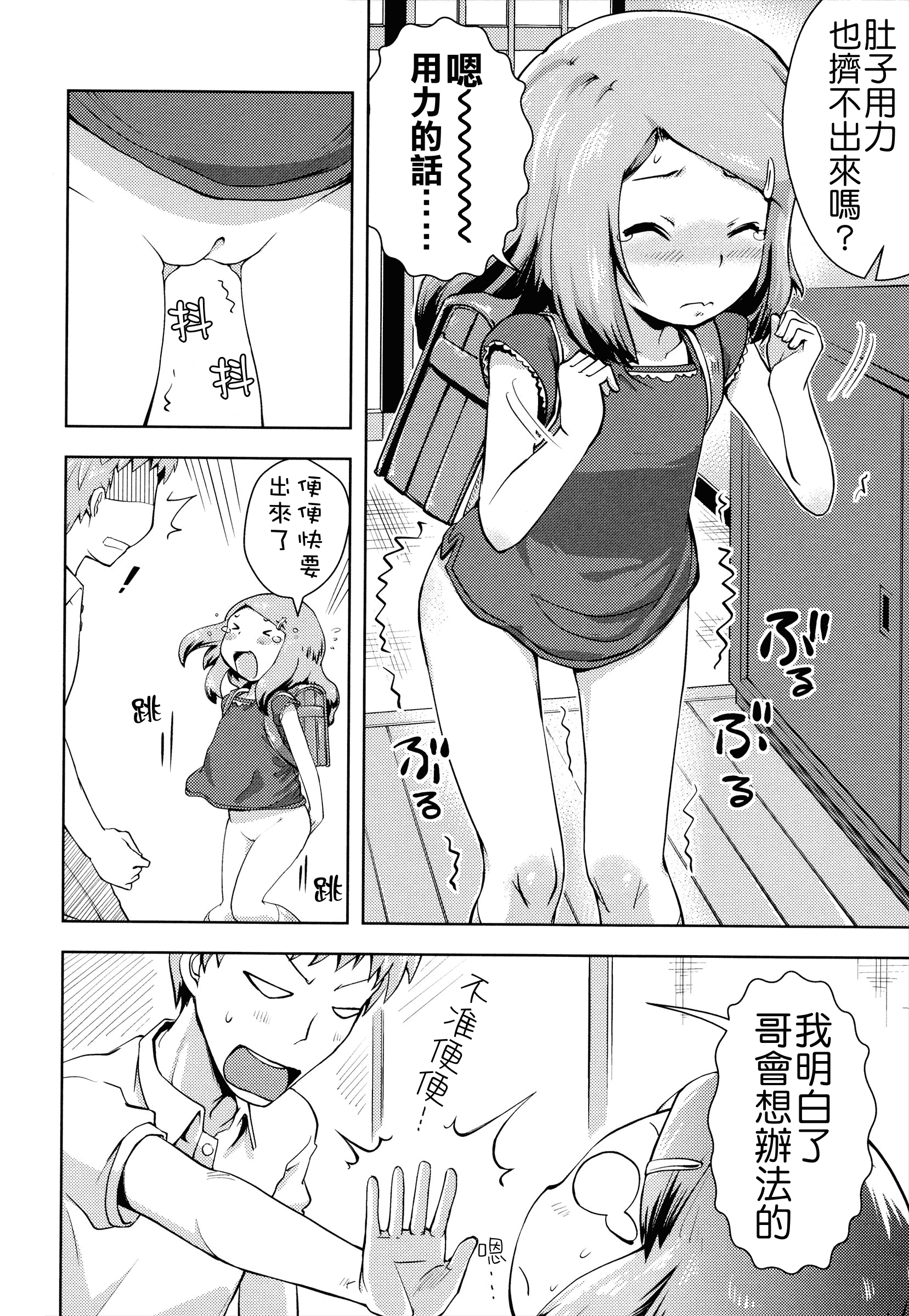 汉化版-[Yam] お兄ちゃんの好きにしてっ！？ [24H] [Badluck1205#42]_第5集