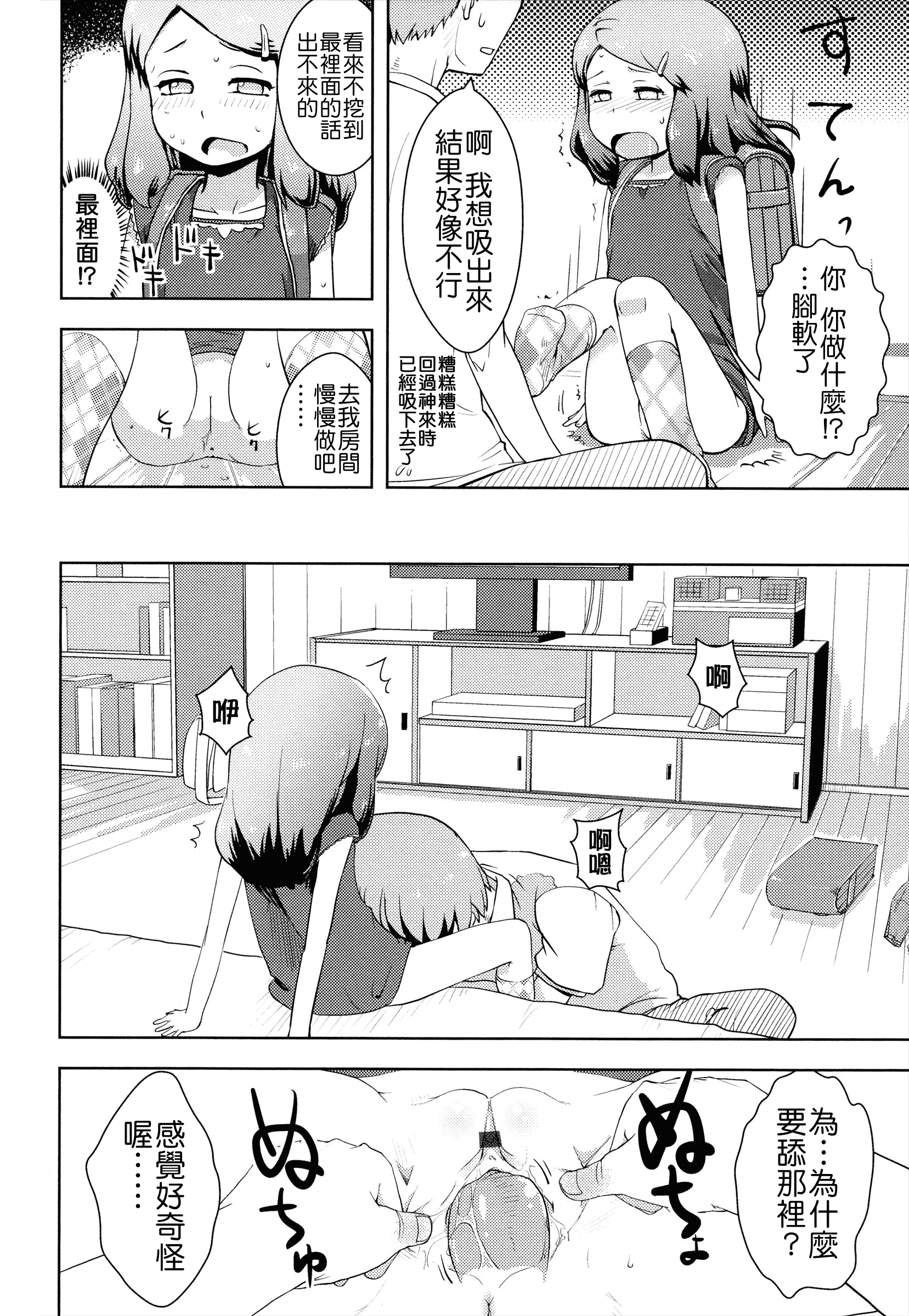 汉化版-[Yam] お兄ちゃんの好きにしてっ！？ [24H] [Badluck1205#42]_第5集