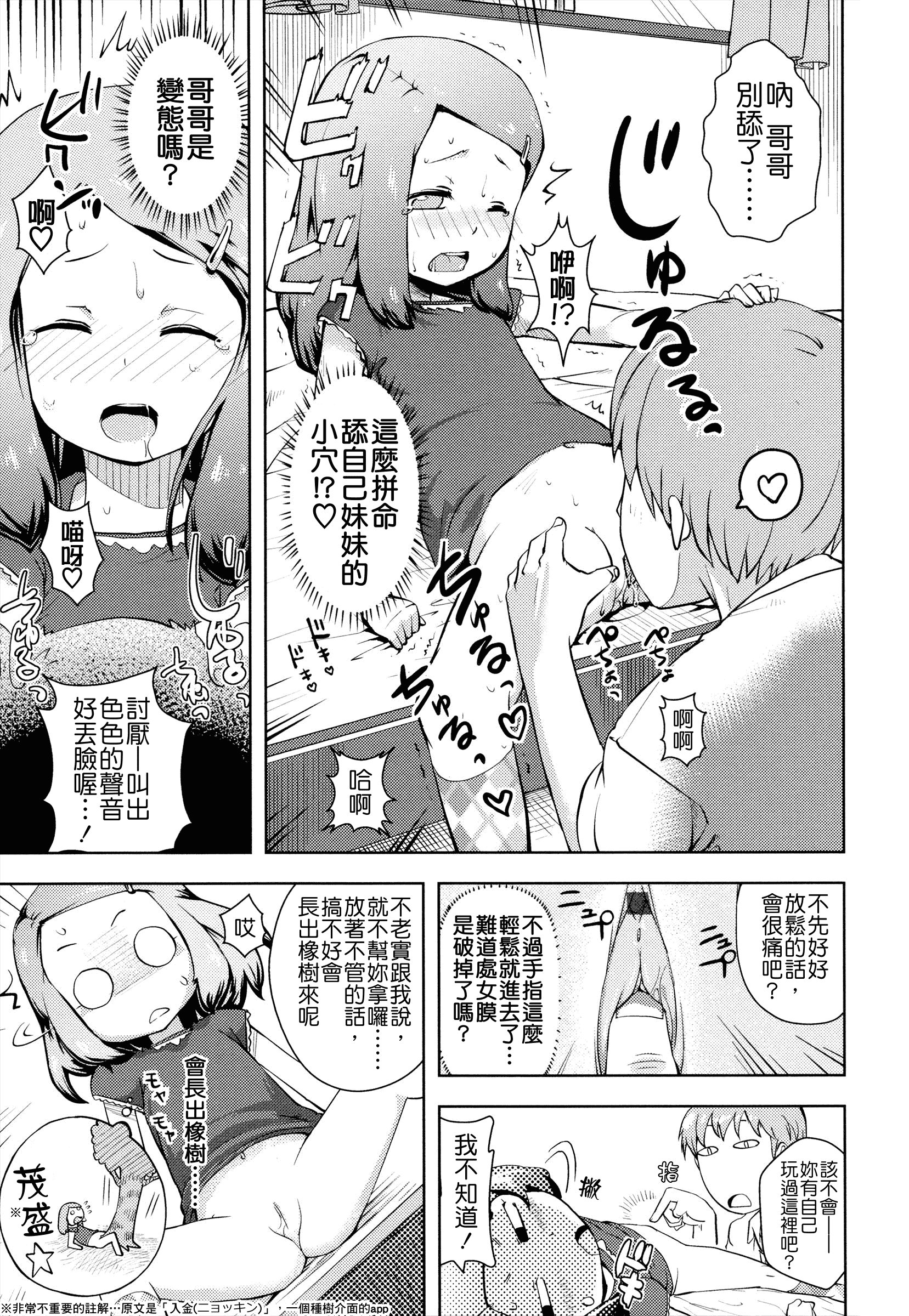 汉化版-[Yam] お兄ちゃんの好きにしてっ！？ [24H] [Badluck1205#42]_第5集