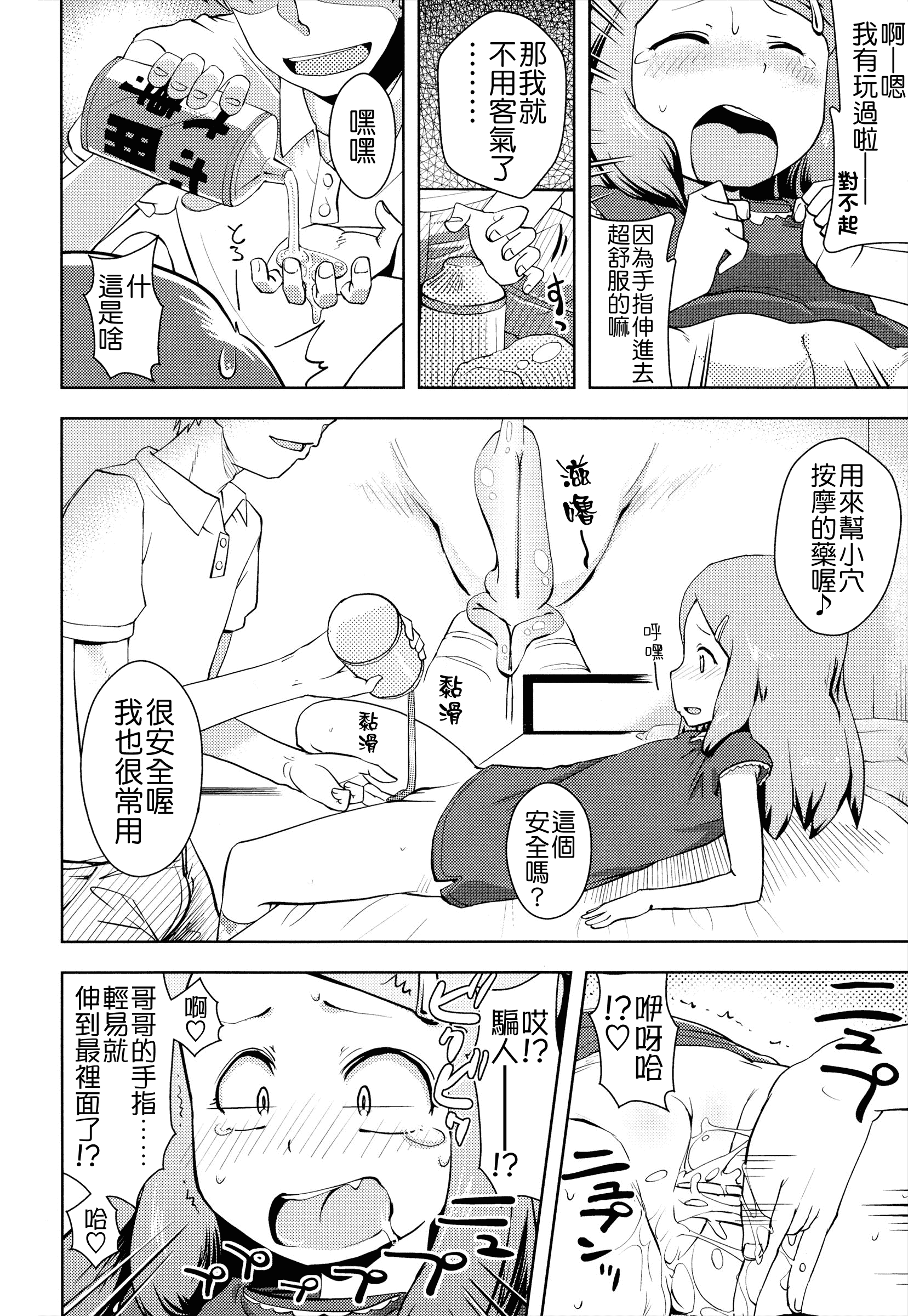 汉化版-[Yam] お兄ちゃんの好きにしてっ！？ [24H] [Badluck1205#42]_第5集
