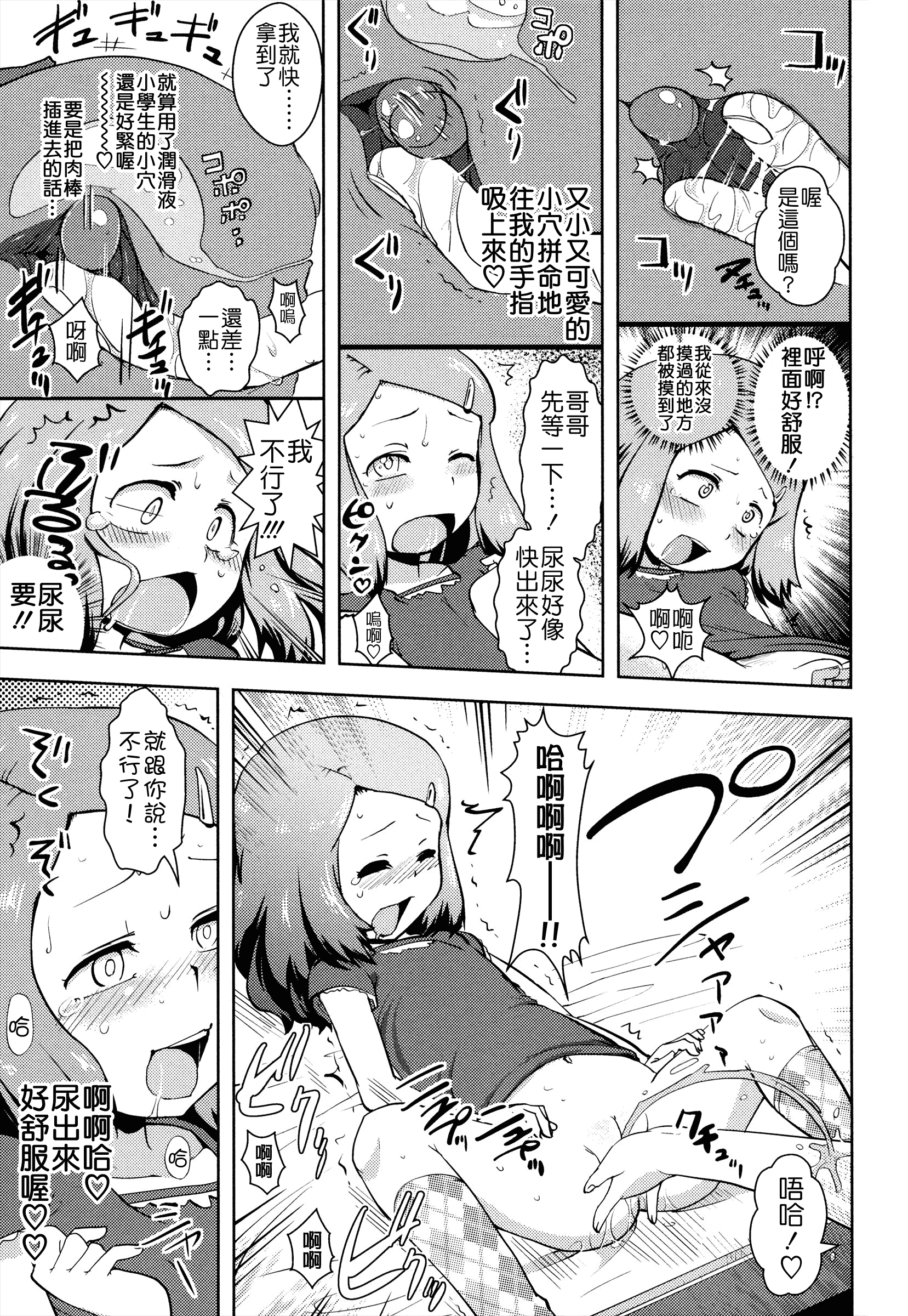 汉化版-[Yam] お兄ちゃんの好きにしてっ！？ [24H] [Badluck1205#42]_第5集