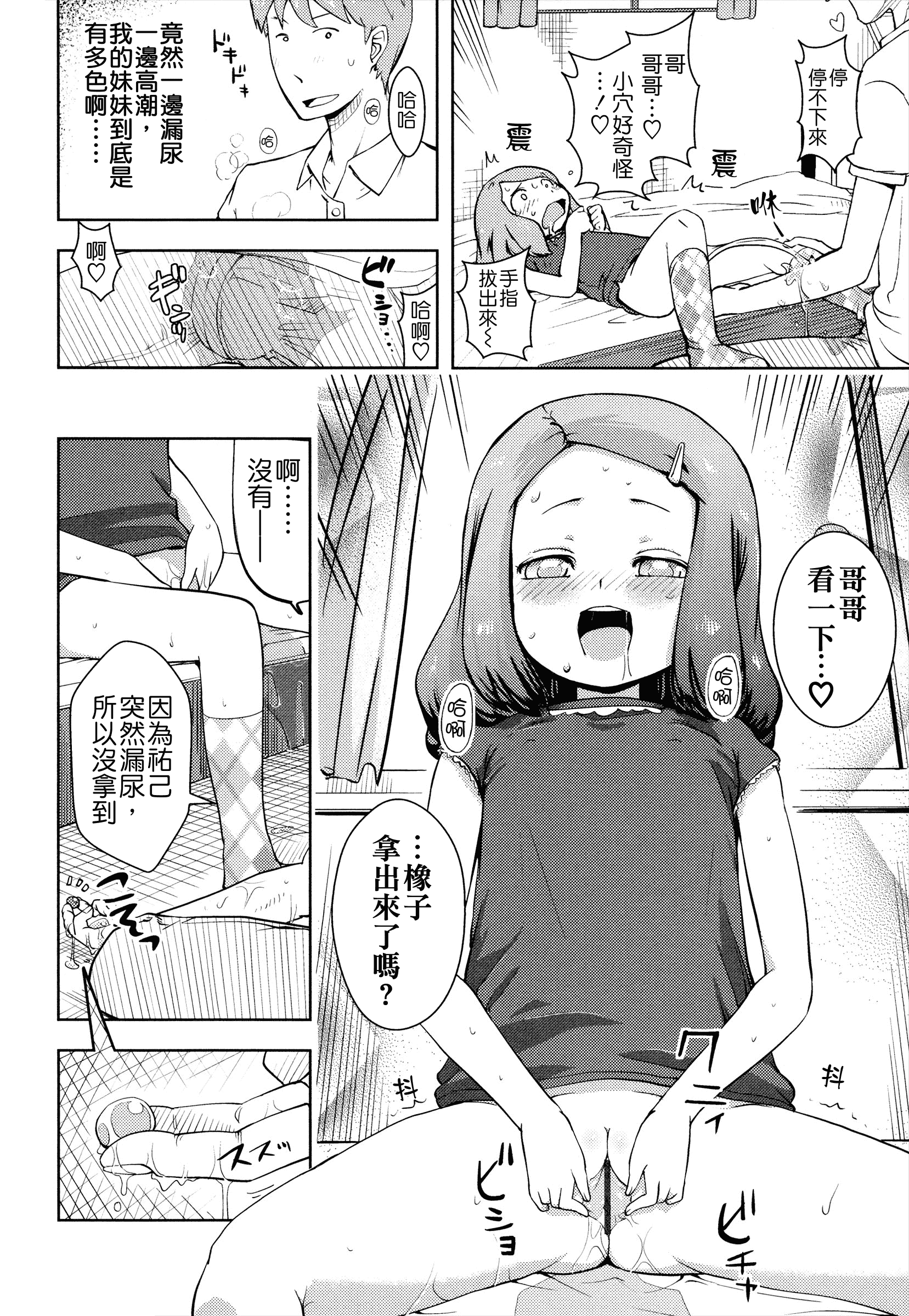 汉化版-[Yam] お兄ちゃんの好きにしてっ！？ [24H] [Badluck1205#42]_第5集