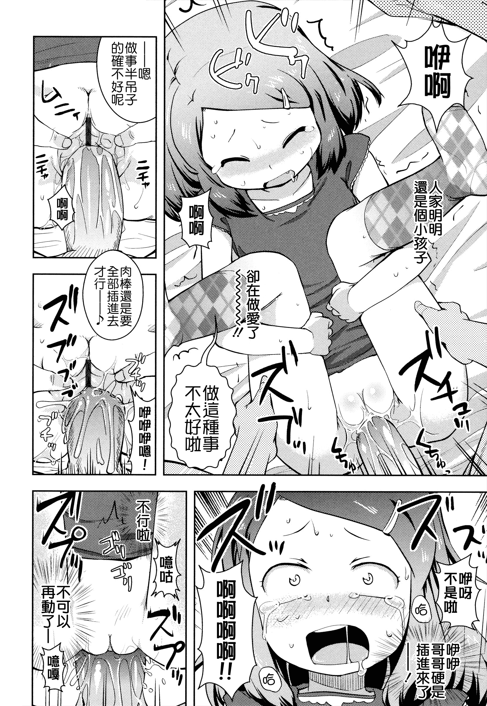 汉化版-[Yam] お兄ちゃんの好きにしてっ！？ [24H] [Badluck1205#42]_第5集