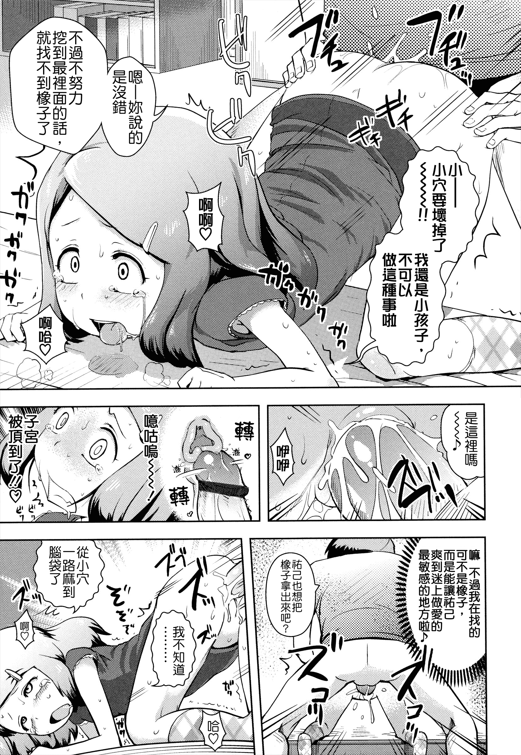 汉化版-[Yam] お兄ちゃんの好きにしてっ！？ [24H] [Badluck1205#42]_第5集