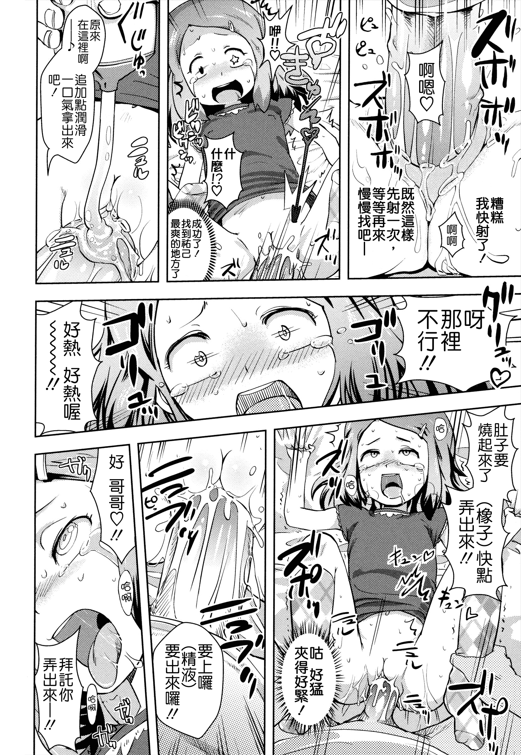 汉化版-[Yam] お兄ちゃんの好きにしてっ！？ [24H] [Badluck1205#42]_第5集