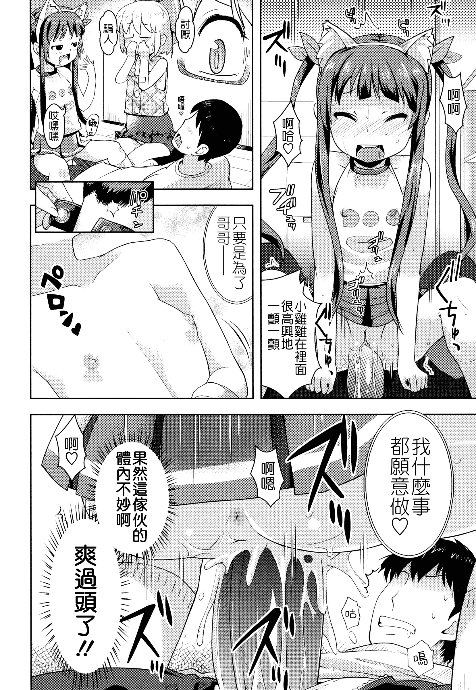 汉化版-[Yam] お兄ちゃんの好きにしてっ！？ [24H] [Badluck1205#42]_第1集