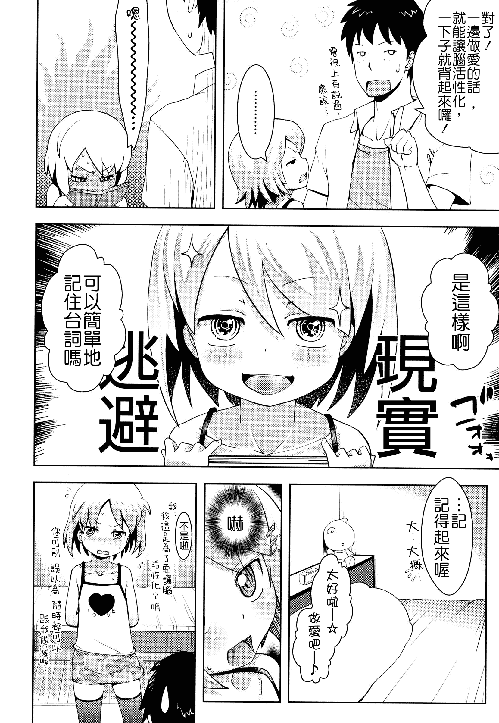 汉化版-[Yam] お兄ちゃんの好きにしてっ！？ [24H] [Badluck1205#42]_第6集