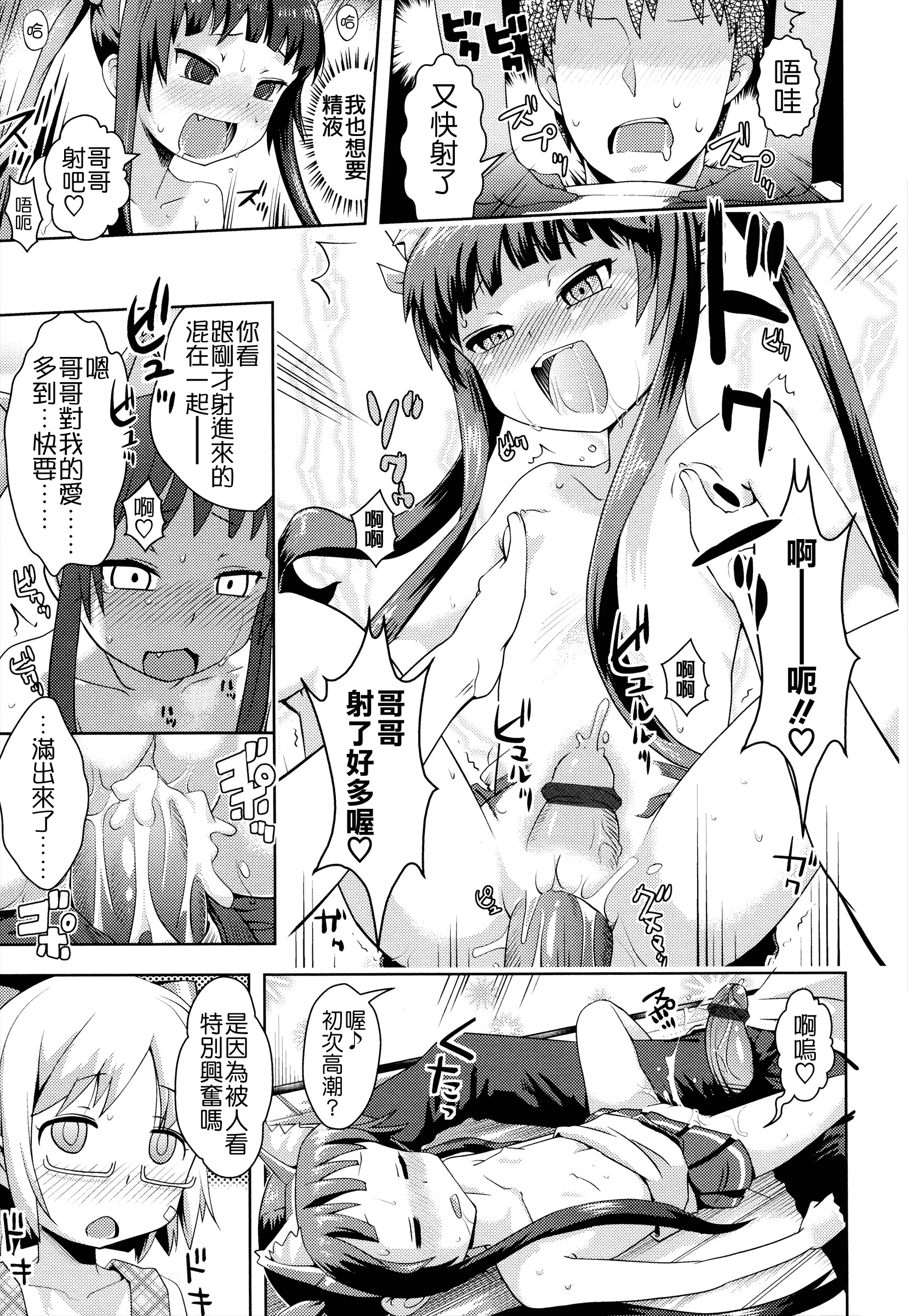 汉化版-[Yam] お兄ちゃんの好きにしてっ！？ [24H] [Badluck1205#42]_第1集