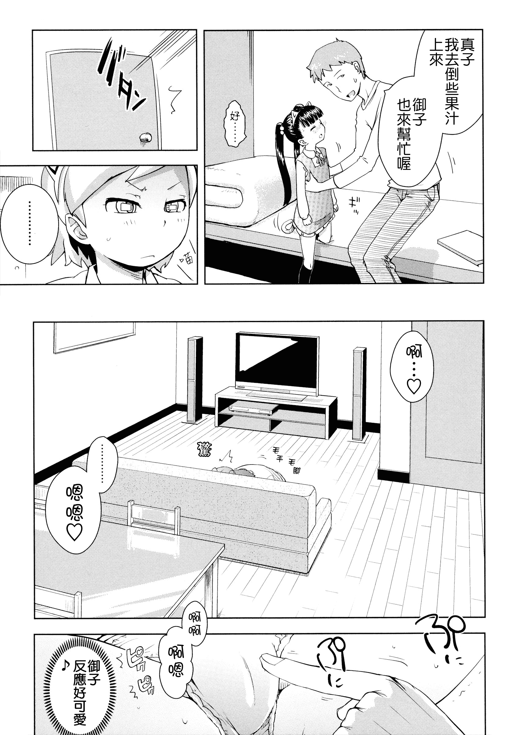 汉化版-[Yam] お兄ちゃんの好きにしてっ！？ [24H] [Badluck1205#42]_第7集