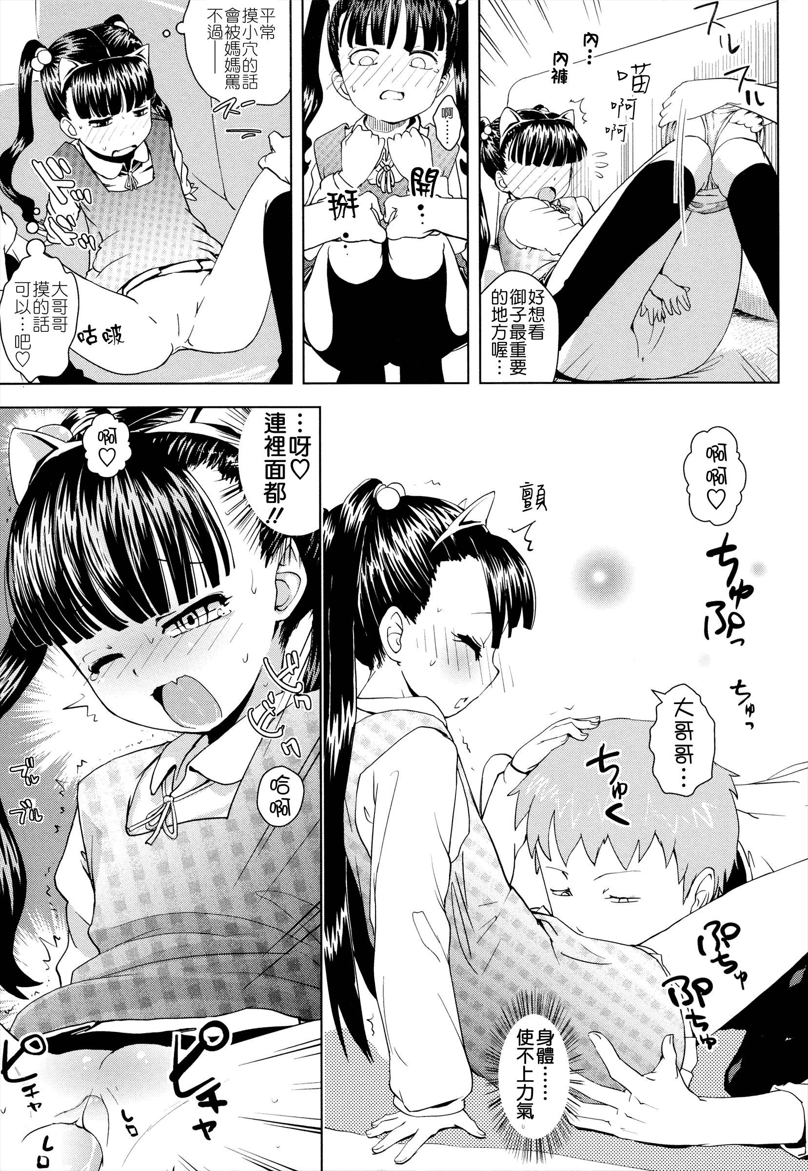 汉化版-[Yam] お兄ちゃんの好きにしてっ！？ [24H] [Badluck1205#42]_第7集