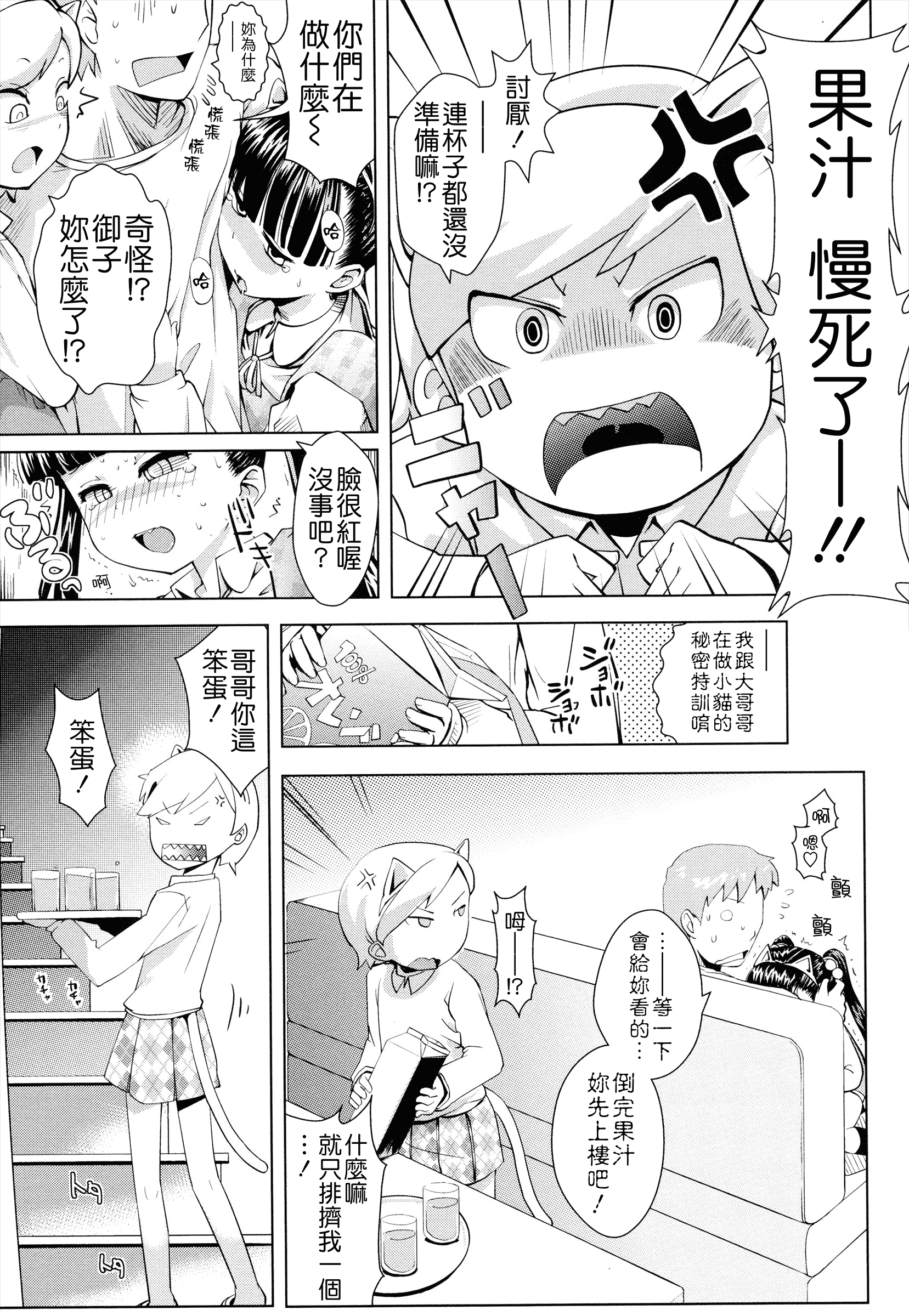 汉化版-[Yam] お兄ちゃんの好きにしてっ！？ [24H] [Badluck1205#42]_第7集